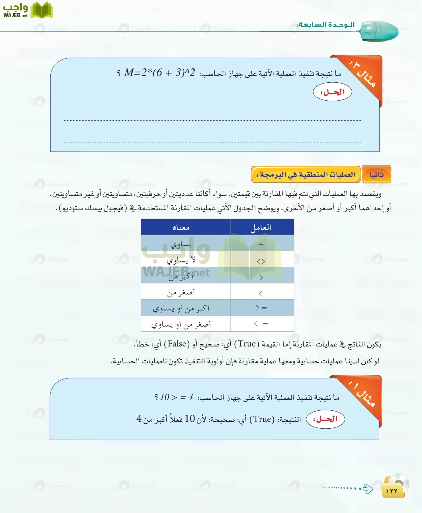 الحاسب وتقنية المعلومات 1 مقررات page-122