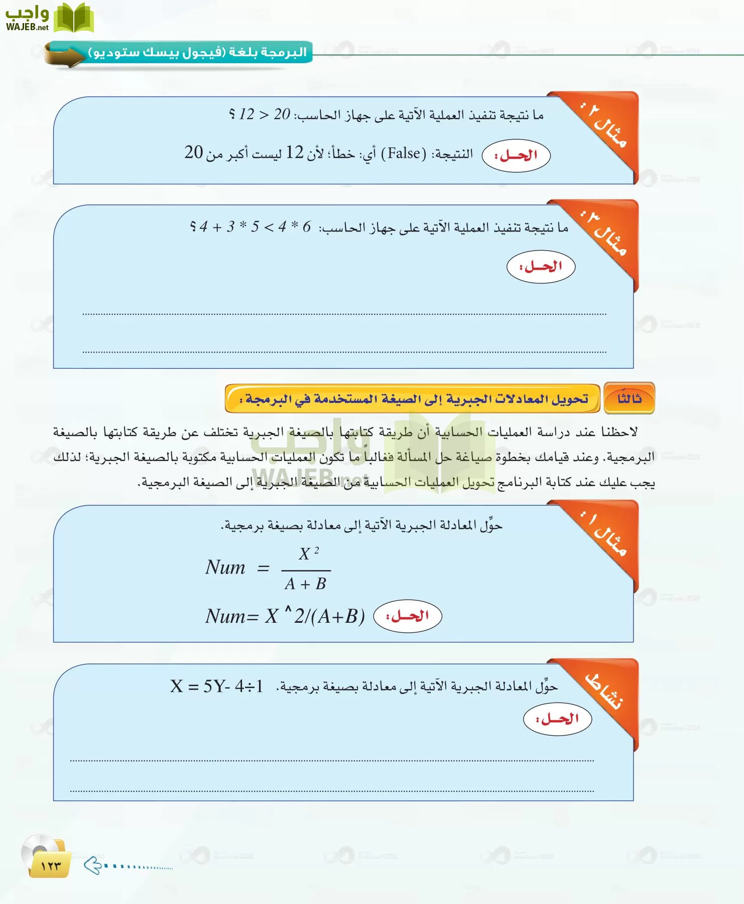 الحاسب وتقنية المعلومات 1 مقررات page-123