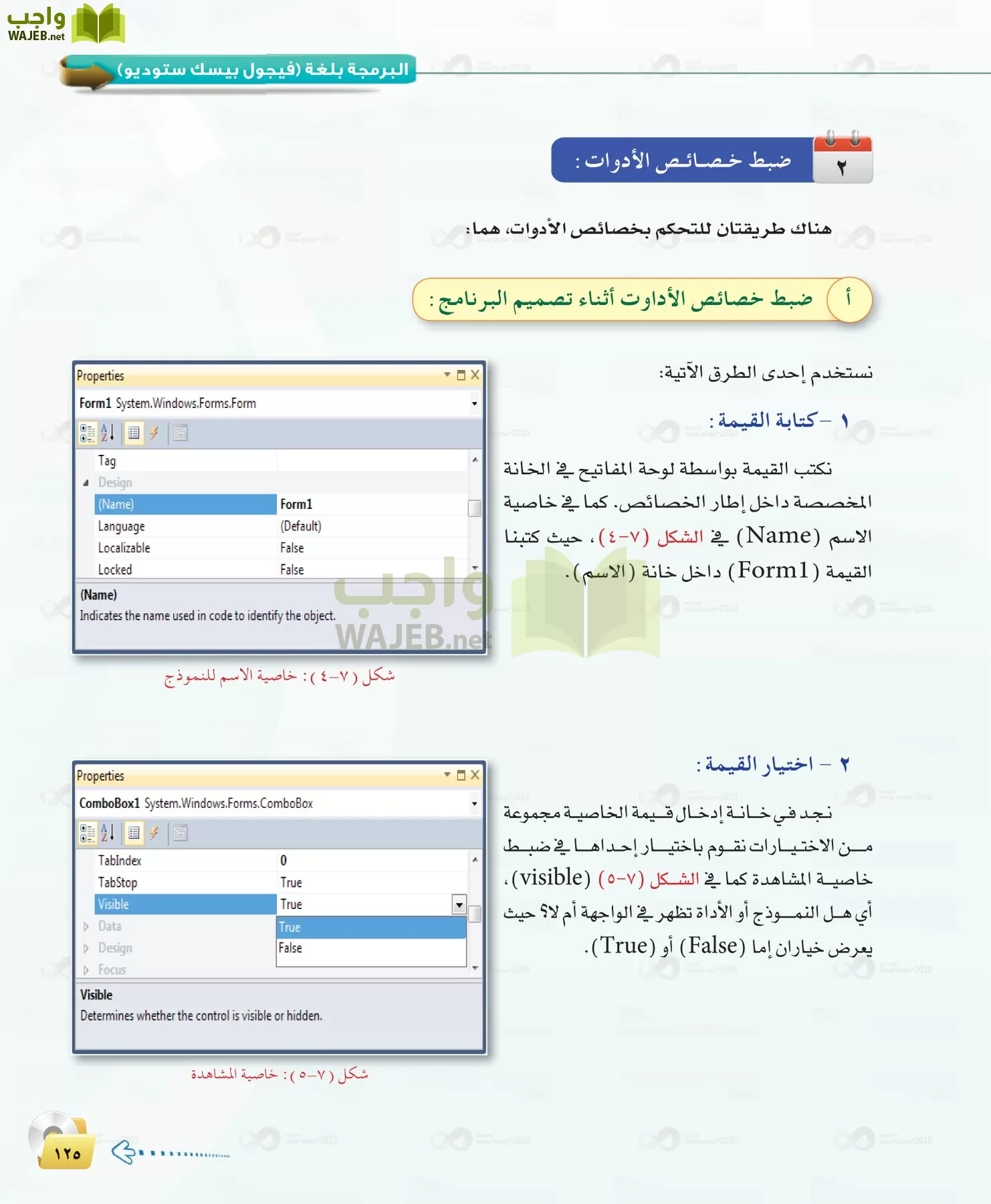 الحاسب وتقنية المعلومات 1 مقررات page-125