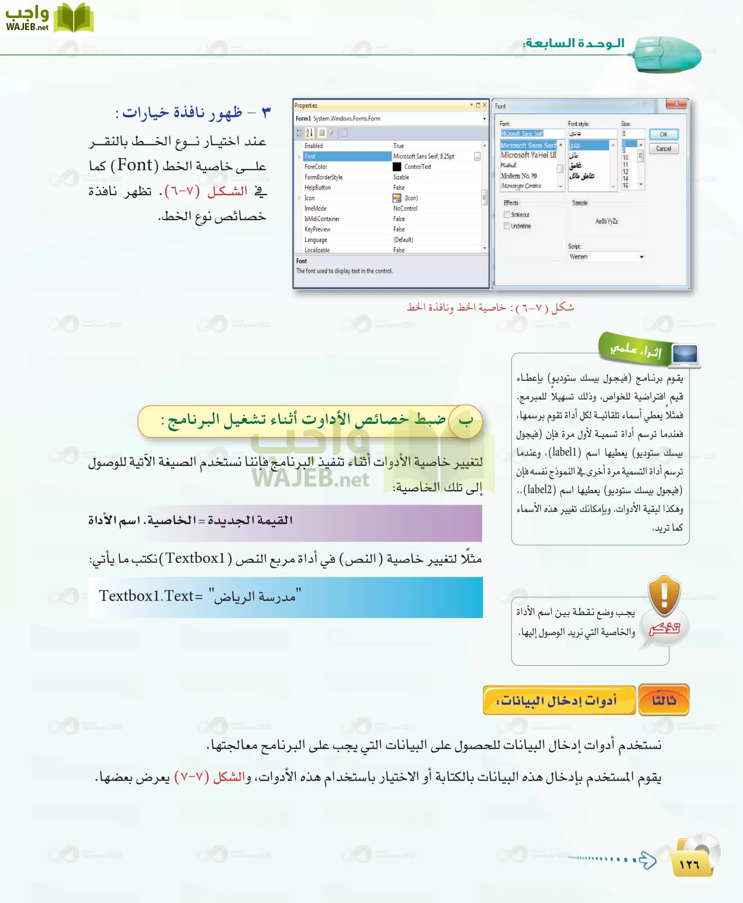 الحاسب وتقنية المعلومات 1 مقررات page-126