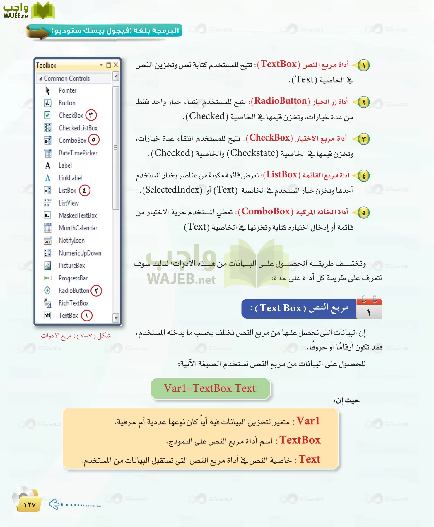 الحاسب وتقنية المعلومات 1 مقررات page-127