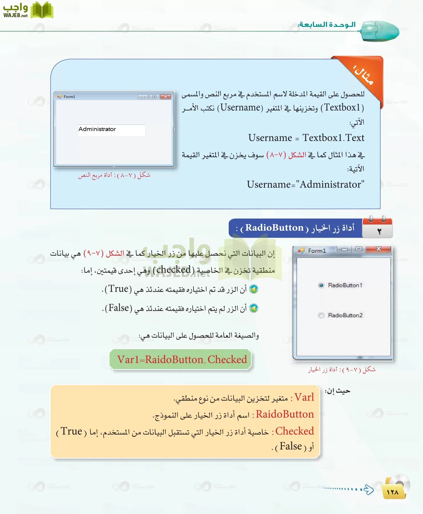 الحاسب وتقنية المعلومات 1 مقررات page-128