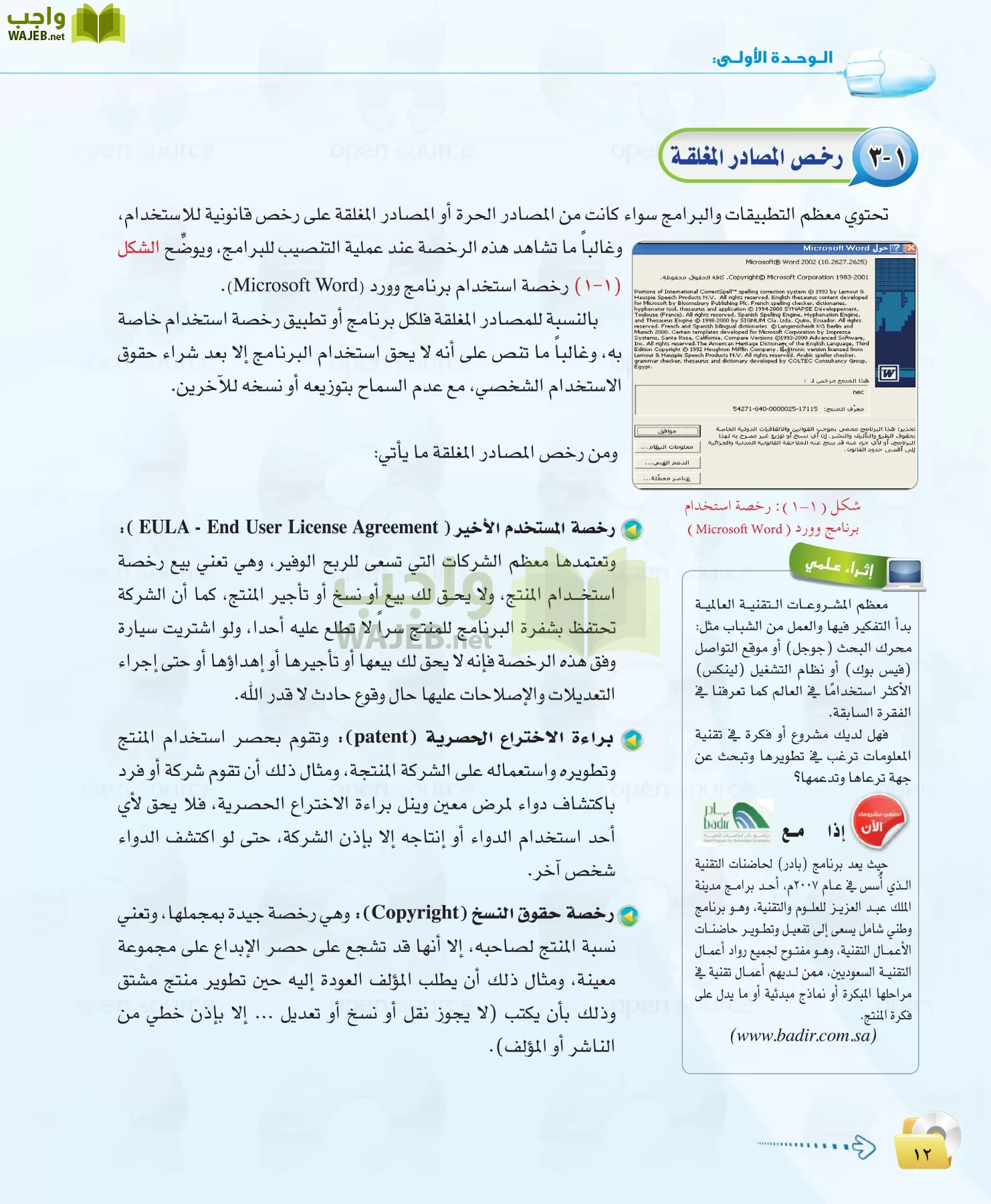 الحاسب وتقنية المعلومات 1 مقررات page-12