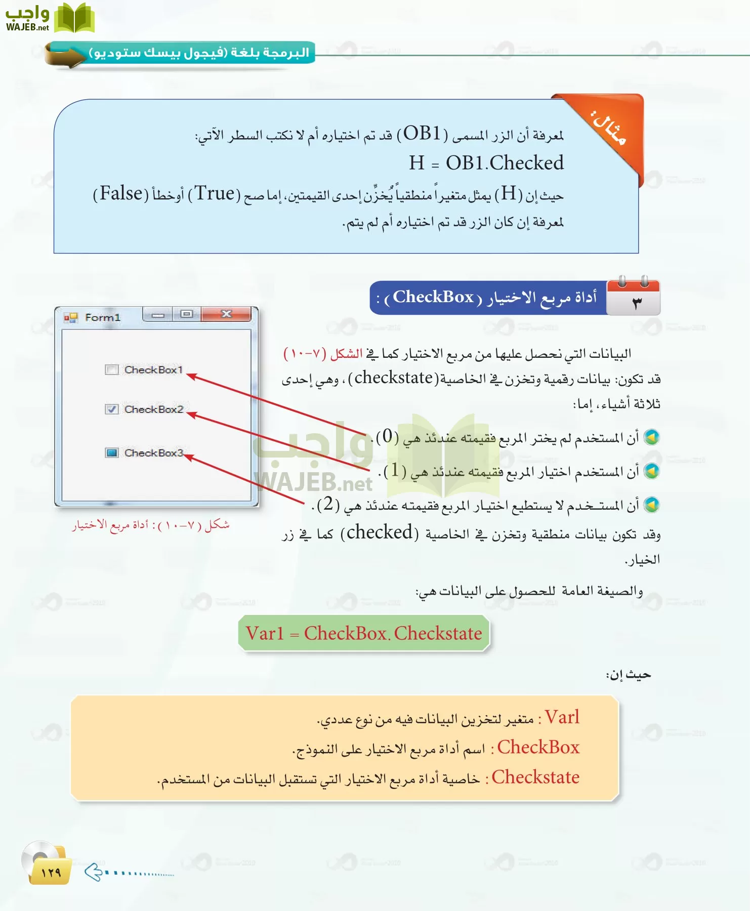 الحاسب وتقنية المعلومات 1 مقررات page-129