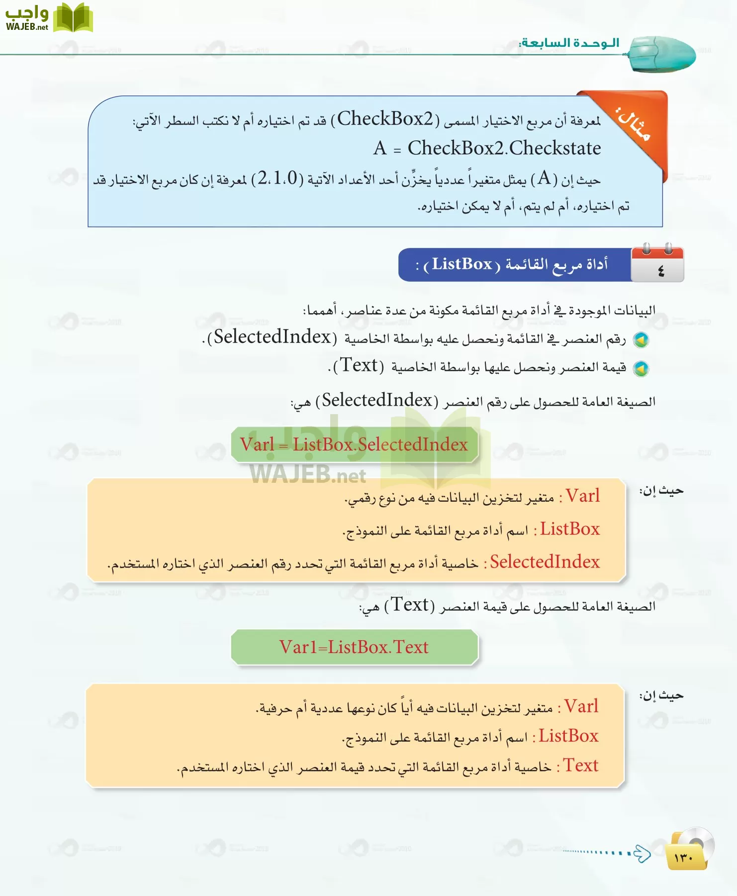 الحاسب وتقنية المعلومات 1 مقررات page-130