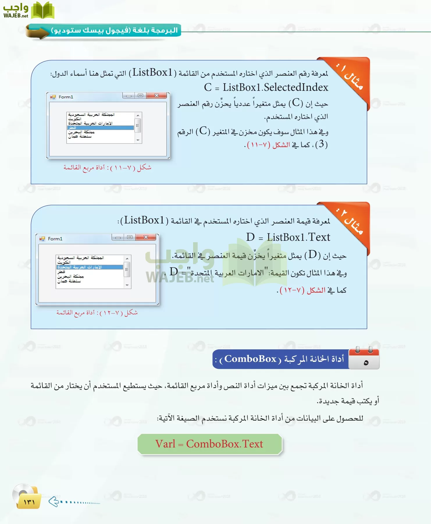 الحاسب وتقنية المعلومات 1 مقررات page-131