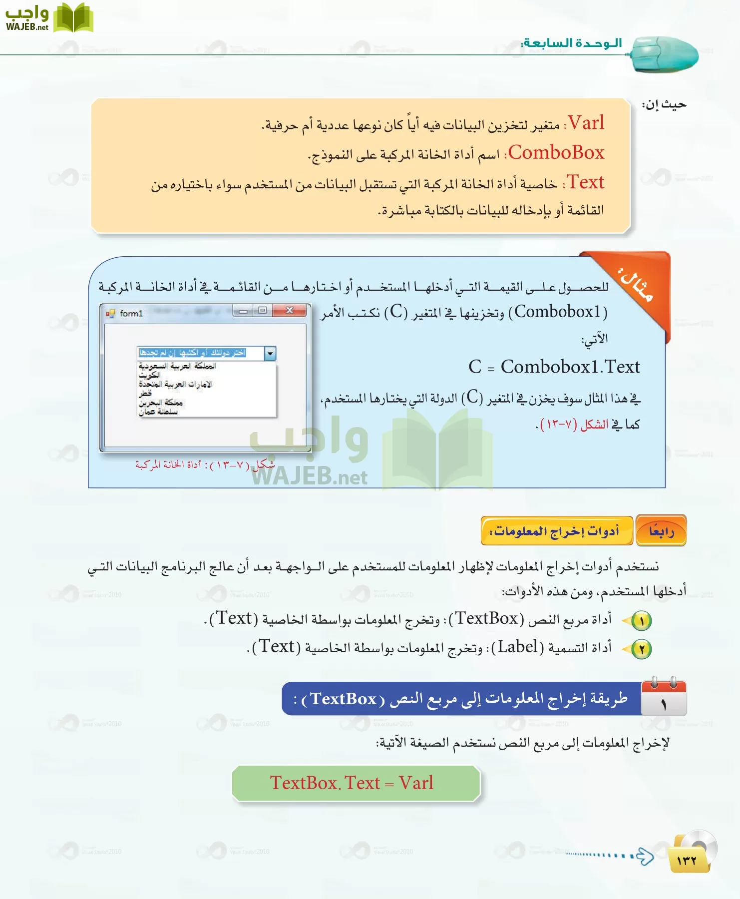 الحاسب وتقنية المعلومات 1 مقررات page-132