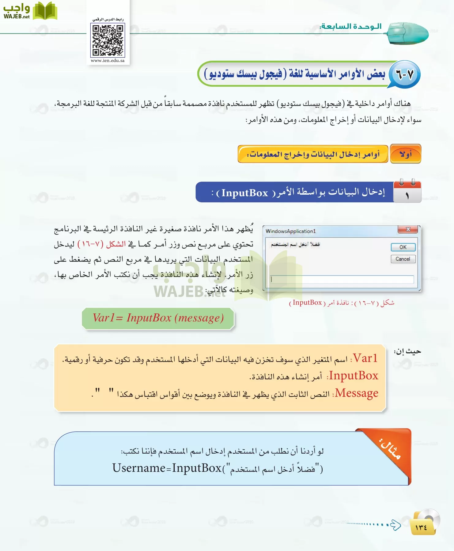 الحاسب وتقنية المعلومات 1 مقررات page-134