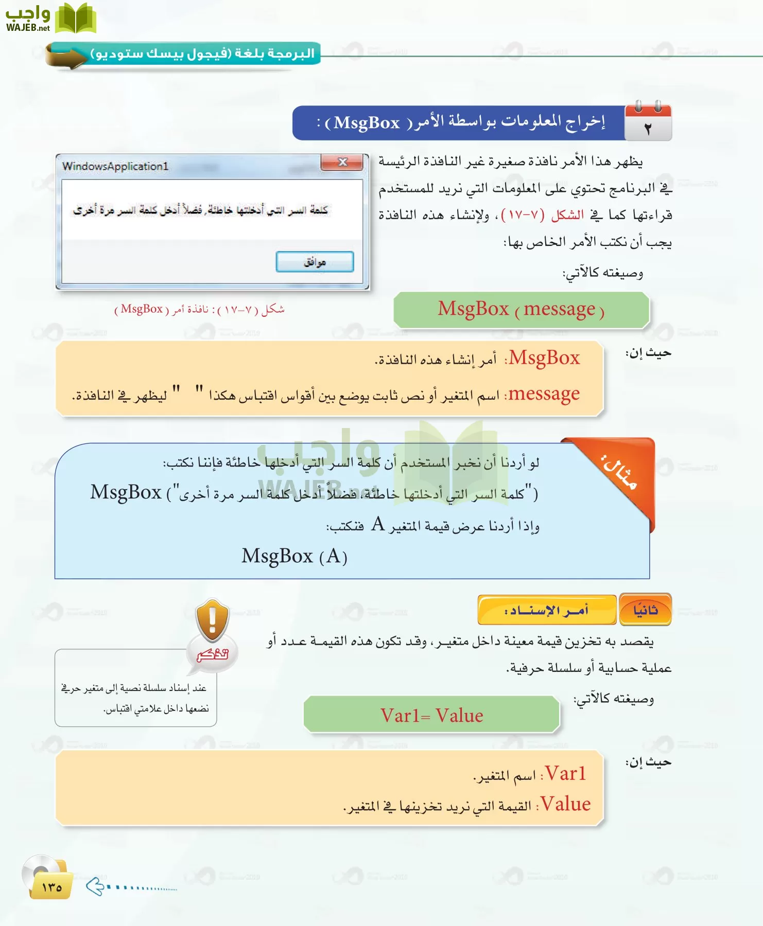 الحاسب وتقنية المعلومات 1 مقررات page-135