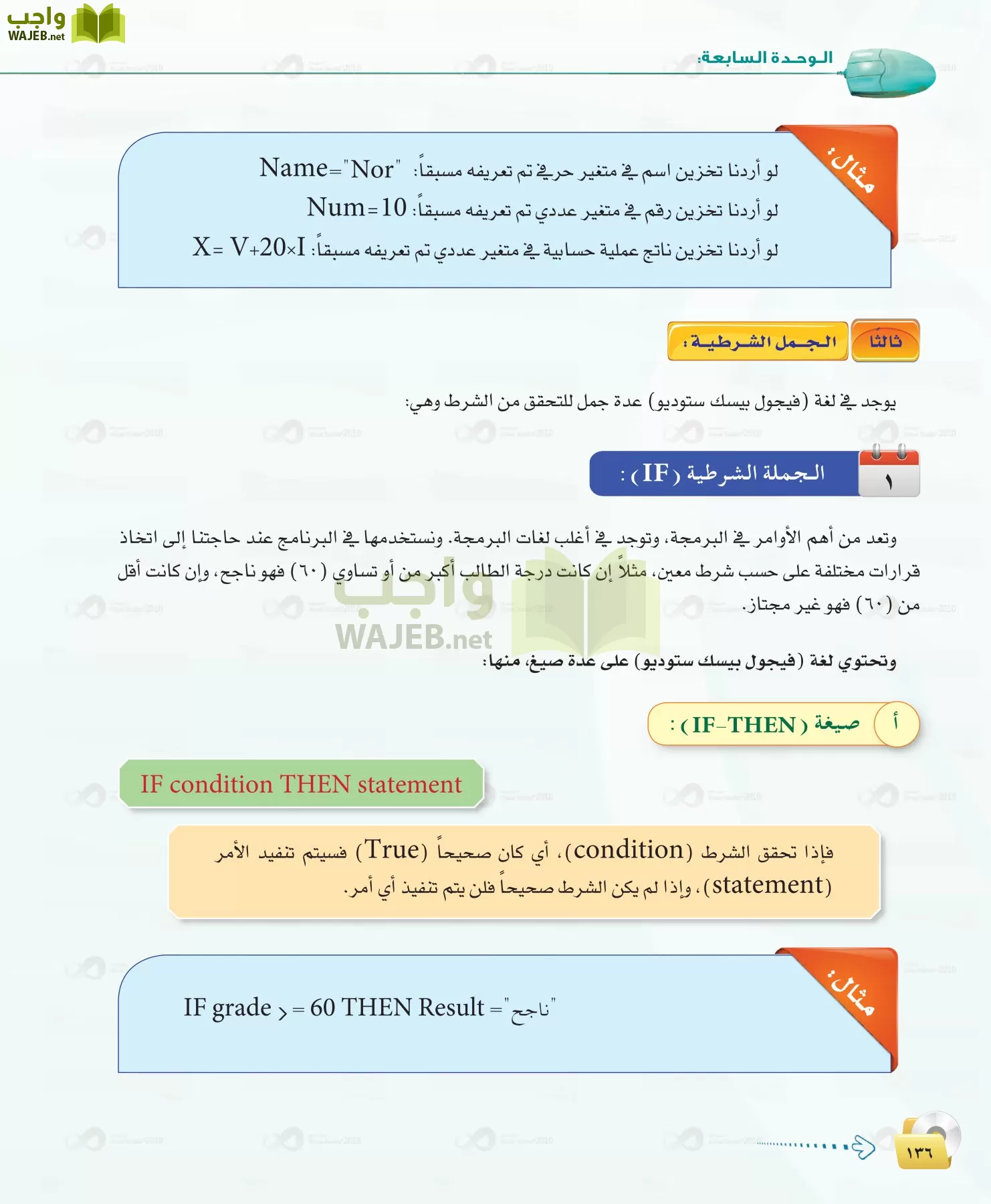 الحاسب وتقنية المعلومات 1 مقررات page-136