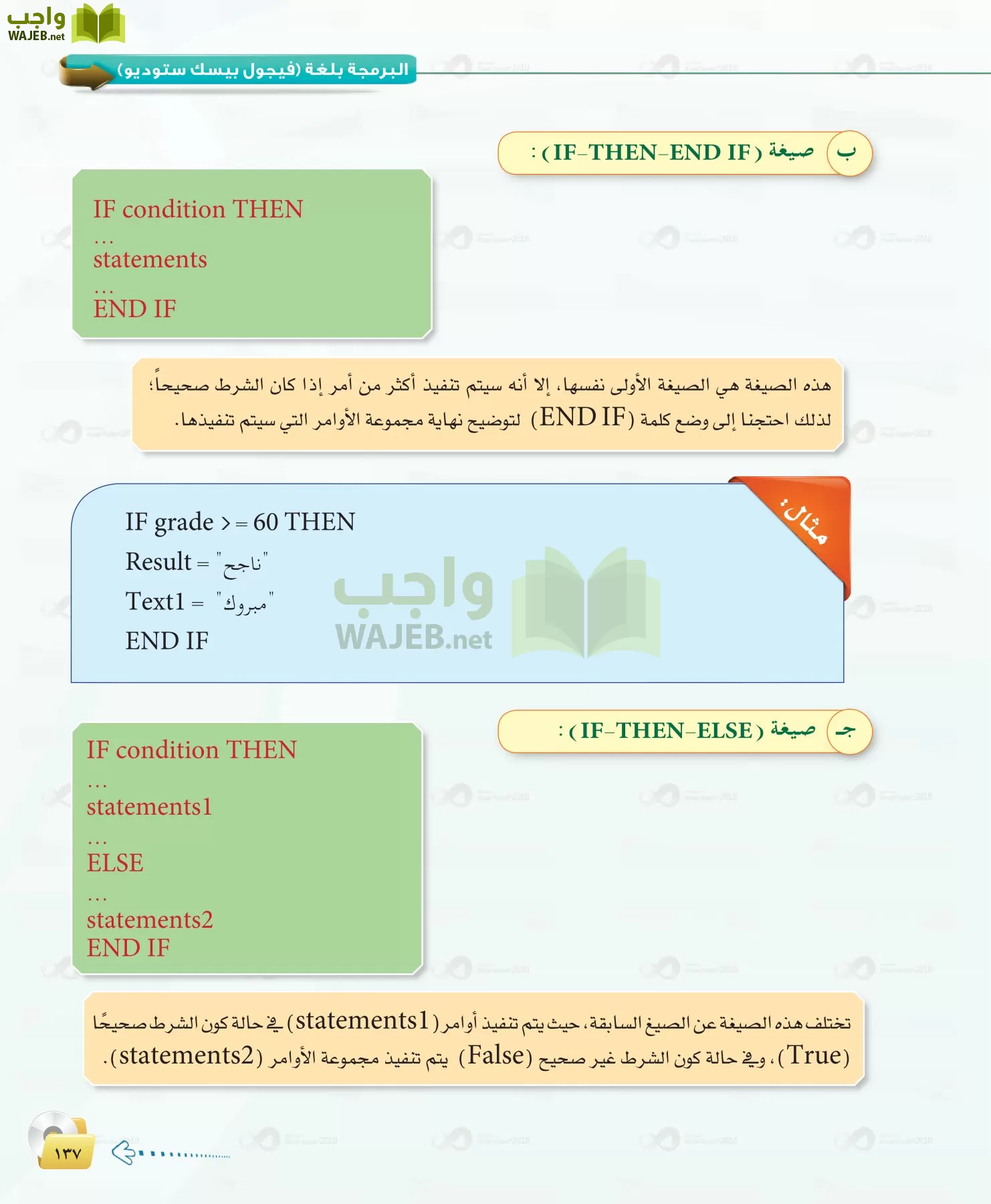 الحاسب وتقنية المعلومات 1 مقررات page-137