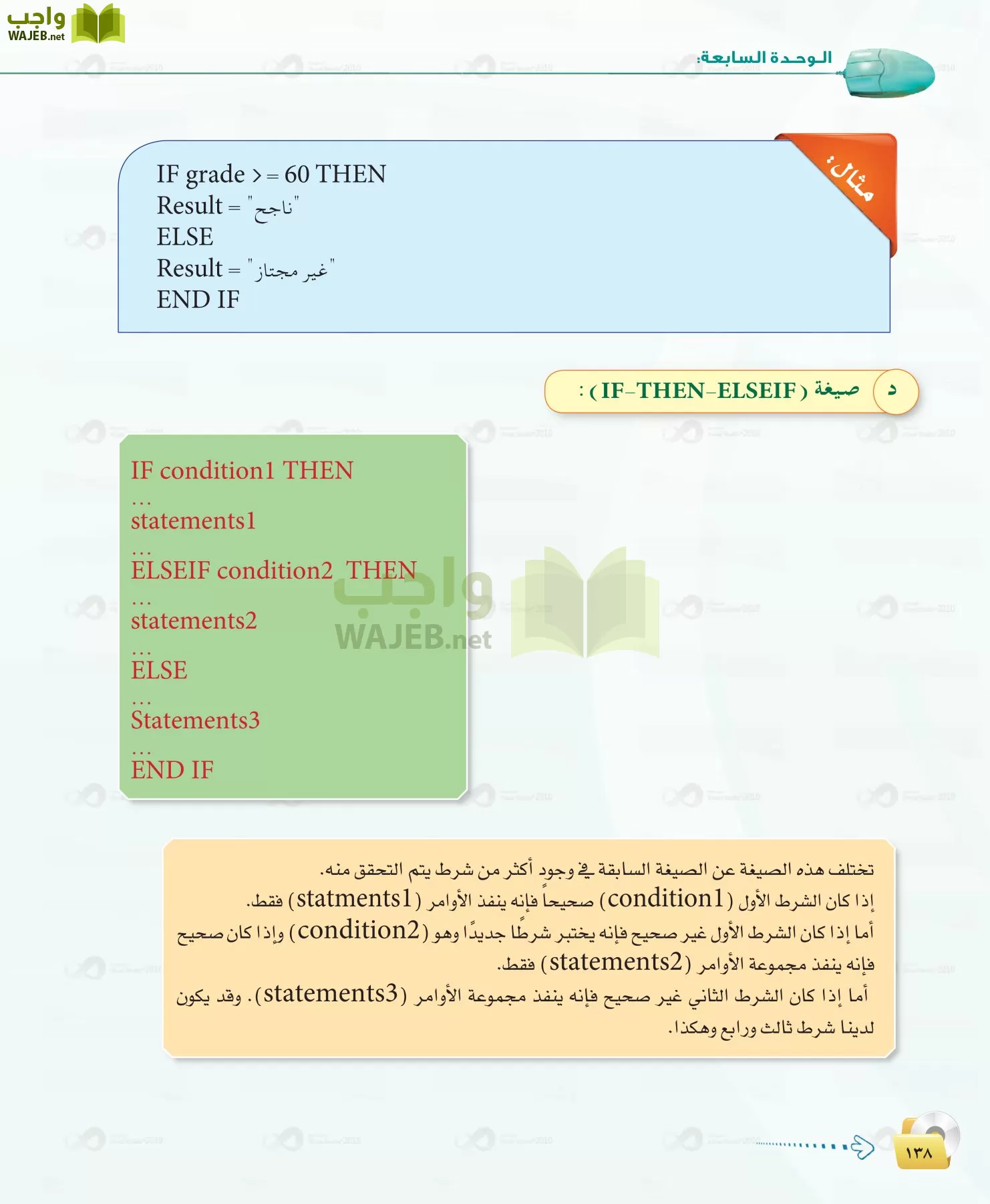 الحاسب وتقنية المعلومات 1 مقررات page-138