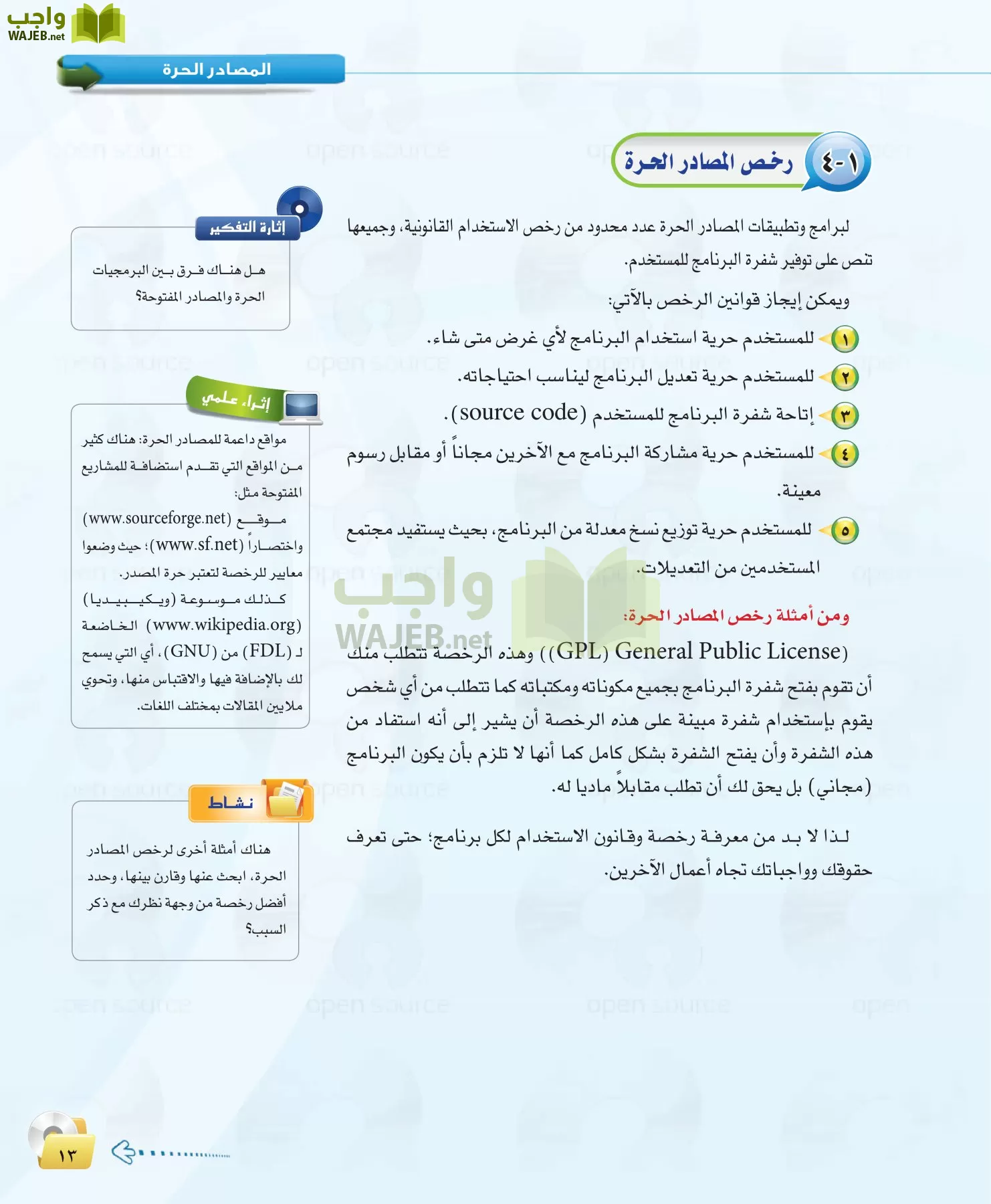 الحاسب وتقنية المعلومات 1 مقررات page-13