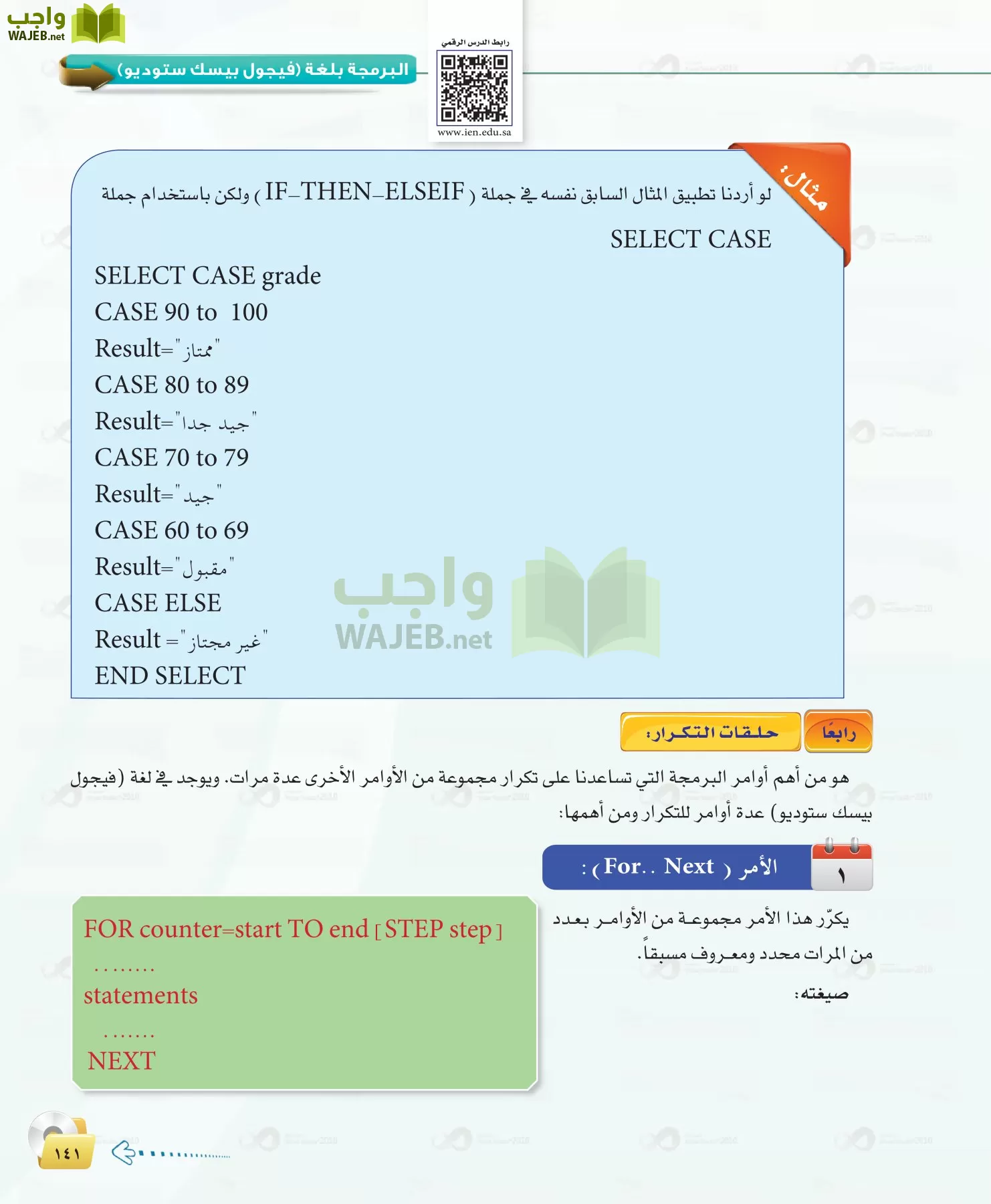 الحاسب وتقنية المعلومات 1 مقررات page-141