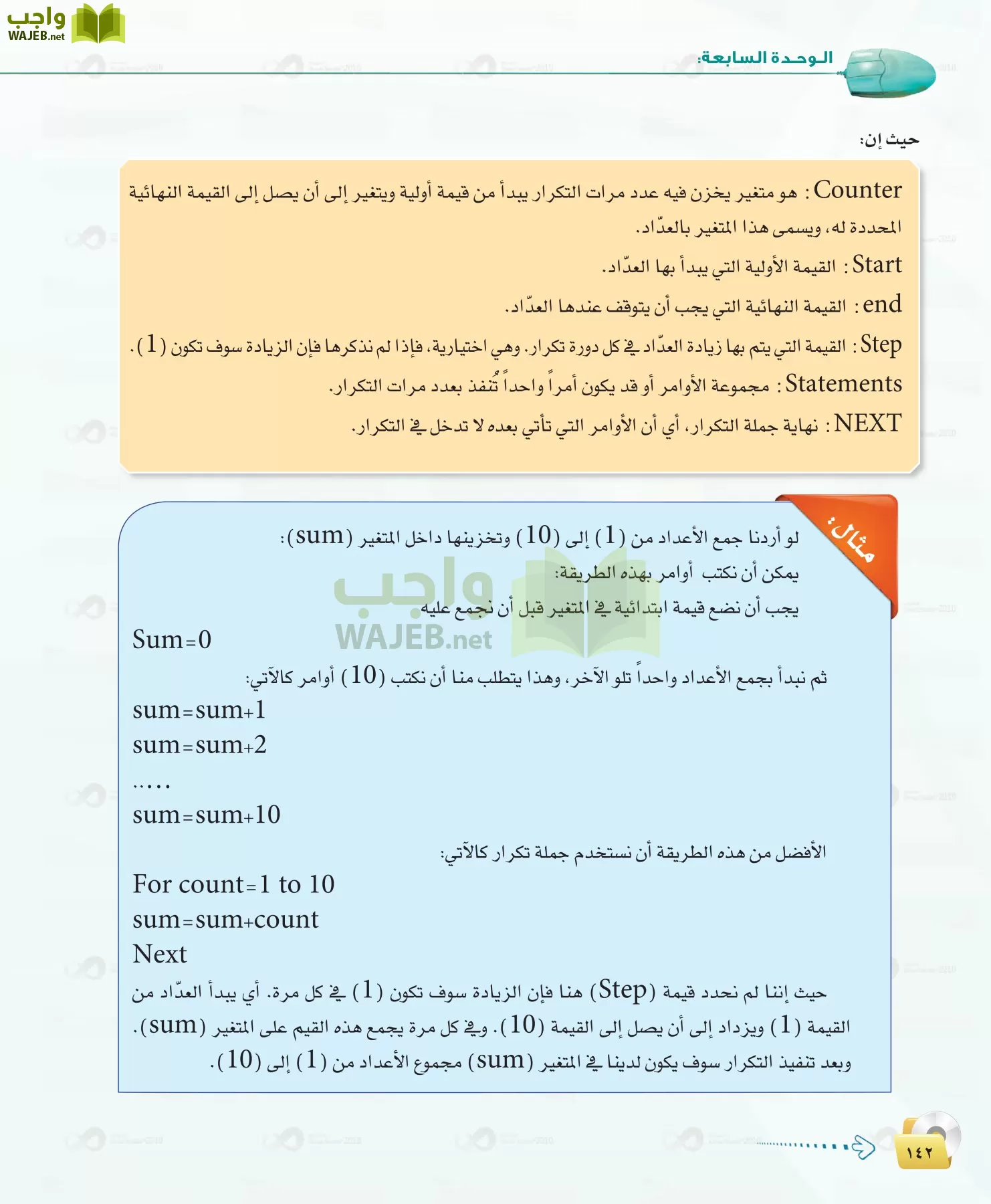 الحاسب وتقنية المعلومات 1 مقررات page-142