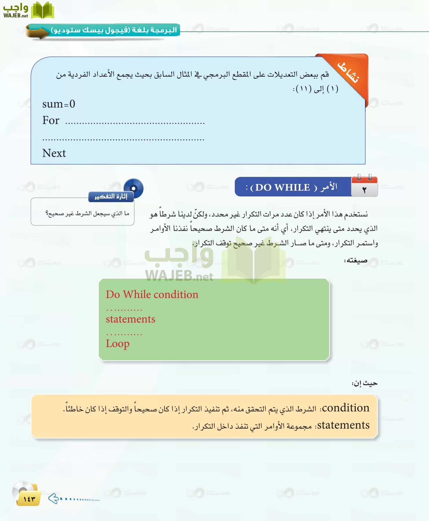 الحاسب وتقنية المعلومات 1 مقررات page-143