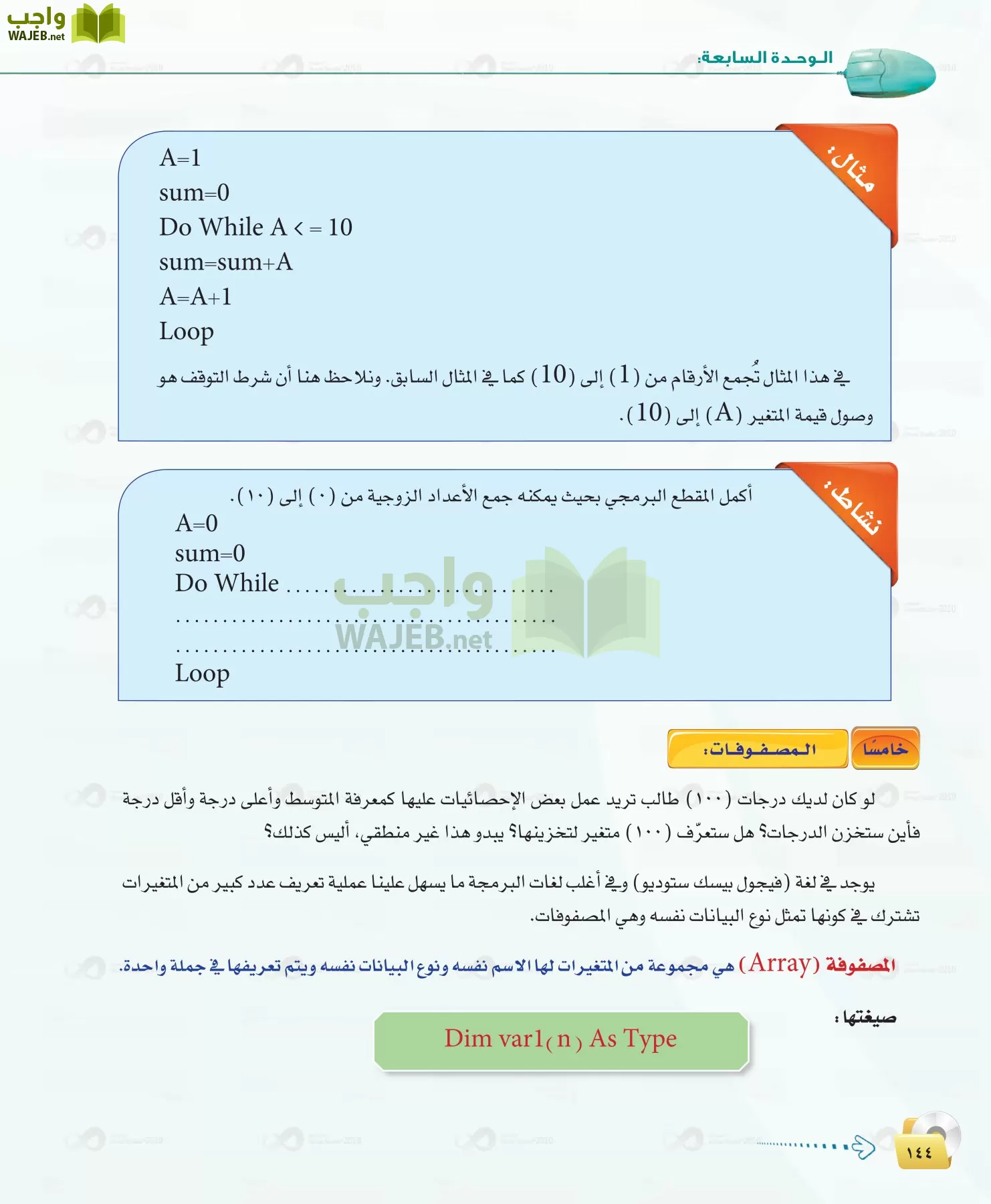 الحاسب وتقنية المعلومات 1 مقررات page-144