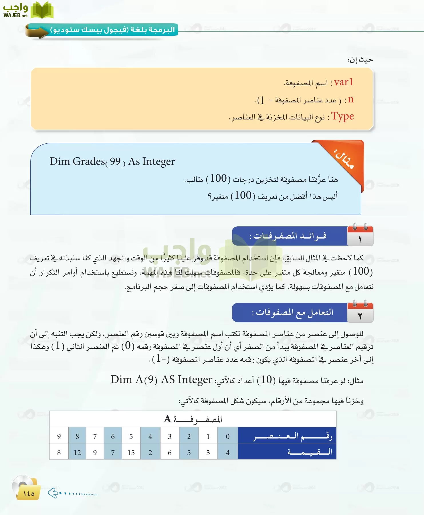 الحاسب وتقنية المعلومات 1 مقررات page-145
