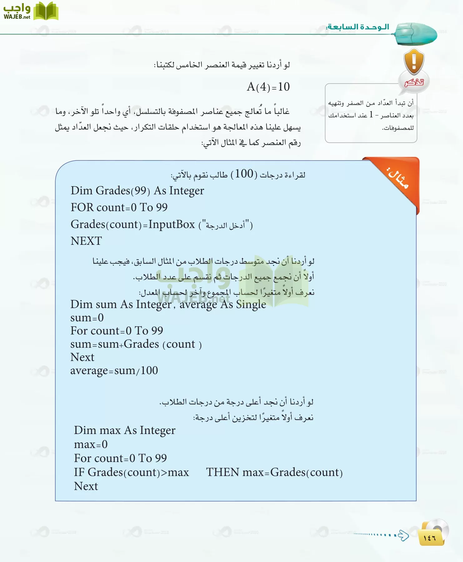 الحاسب وتقنية المعلومات 1 مقررات page-146