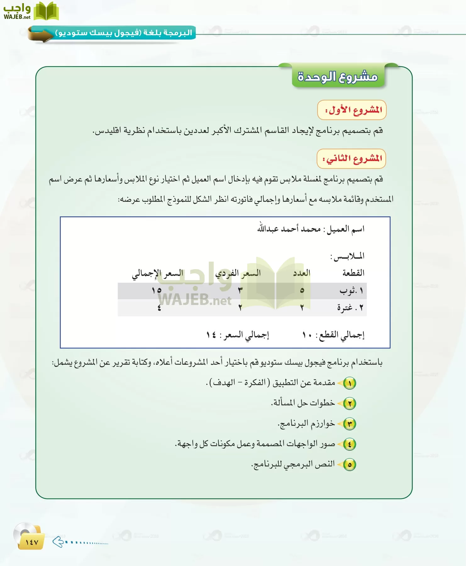 الحاسب وتقنية المعلومات 1 مقررات page-147