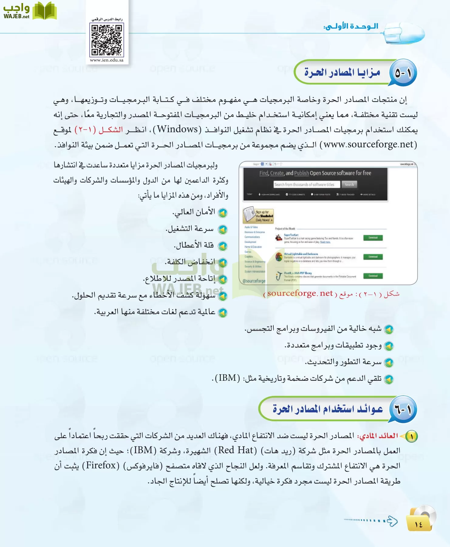 الحاسب وتقنية المعلومات 1 مقررات page-14