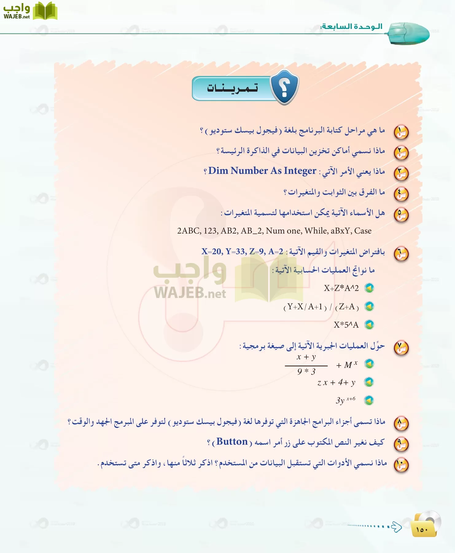 الحاسب وتقنية المعلومات 1 مقررات page-150