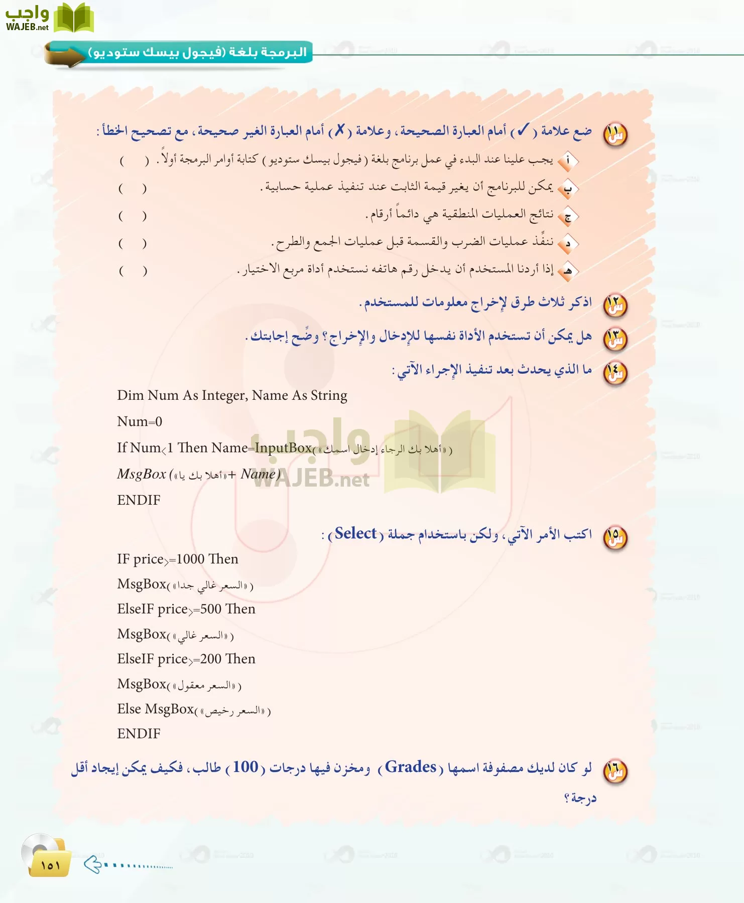 الحاسب وتقنية المعلومات 1 مقررات page-151