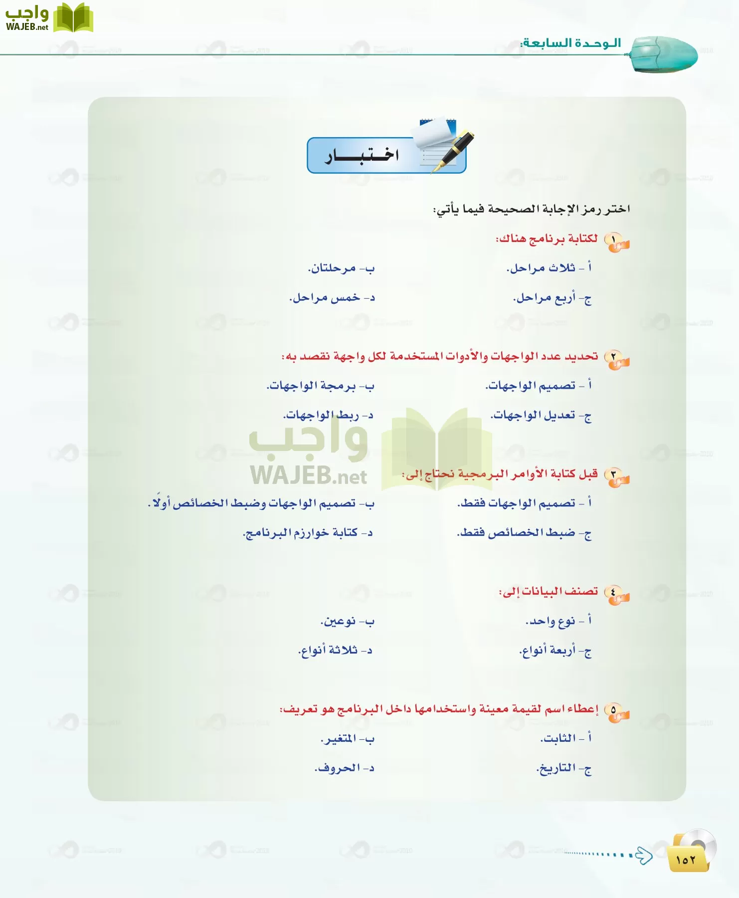 الحاسب وتقنية المعلومات 1 مقررات page-152