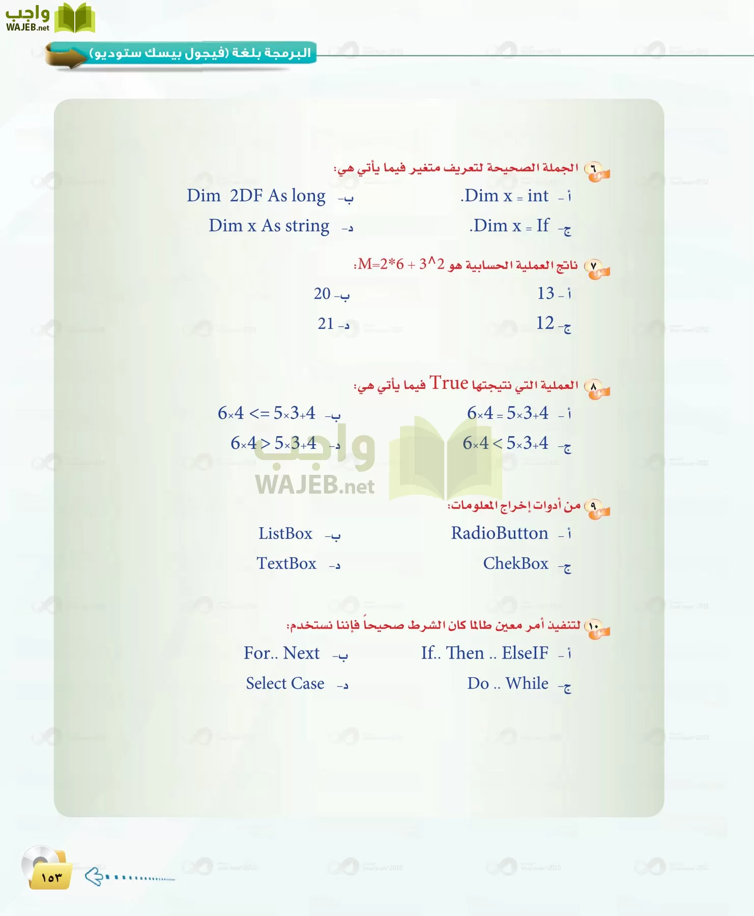 الحاسب وتقنية المعلومات 1 مقررات page-153