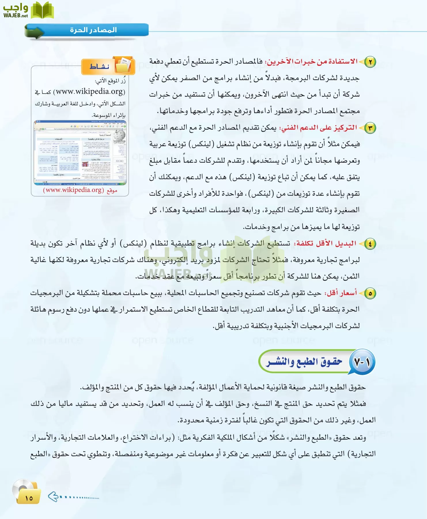 الحاسب وتقنية المعلومات 1 مقررات page-15