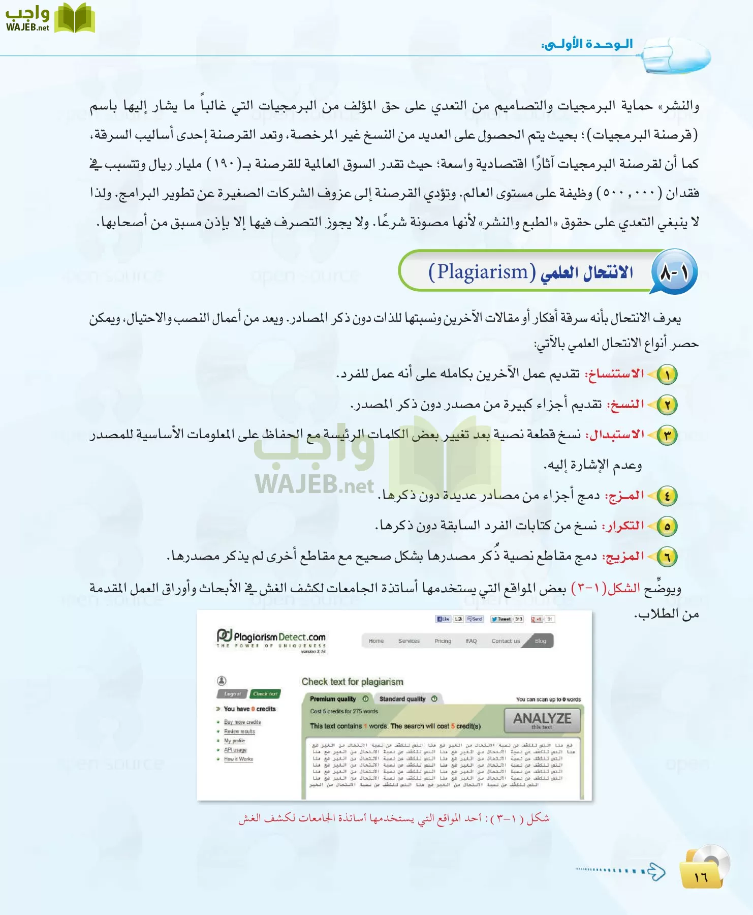 الحاسب وتقنية المعلومات 1 مقررات page-16