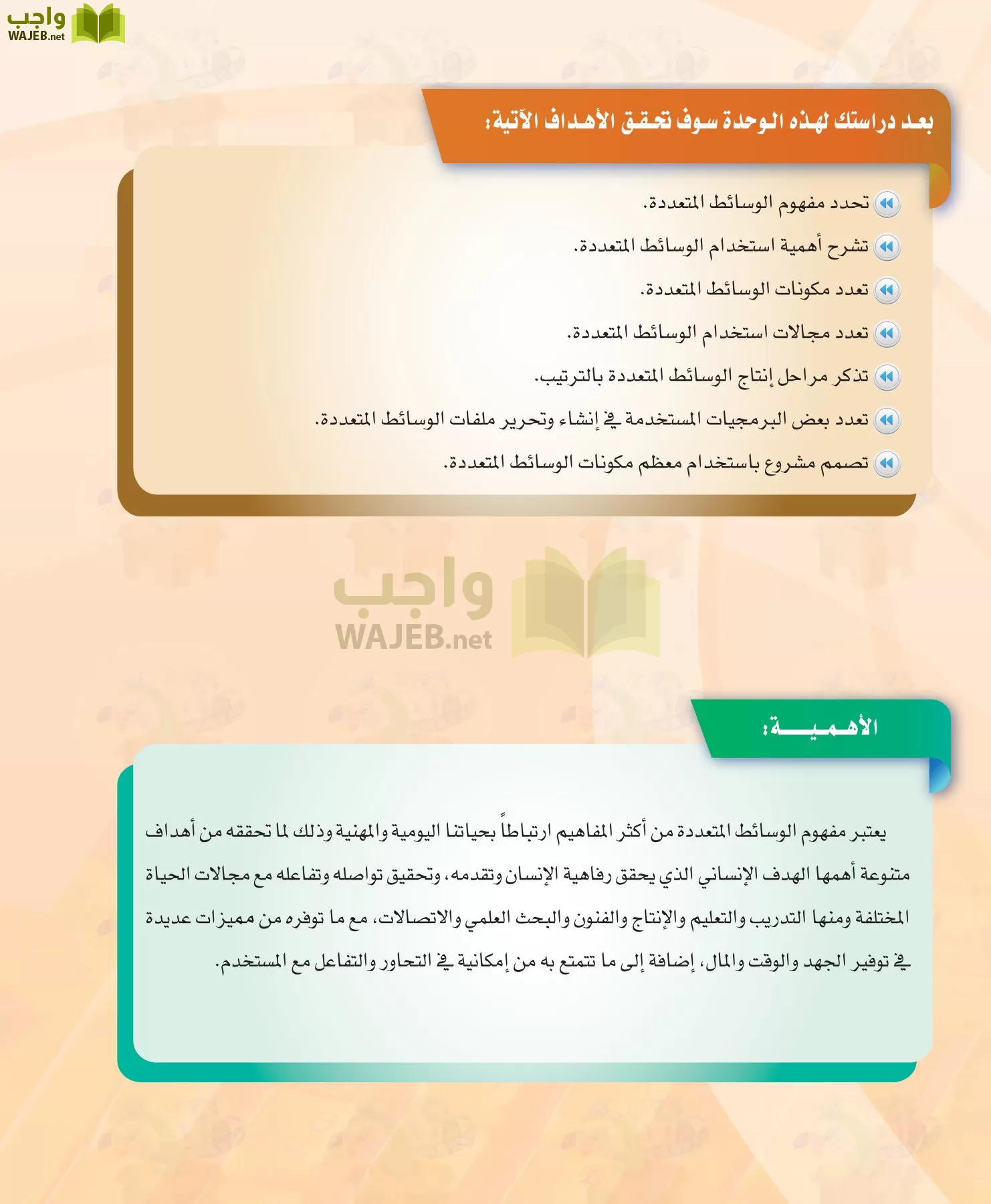 الحاسب وتقنية المعلومات 1 مقررات page-24