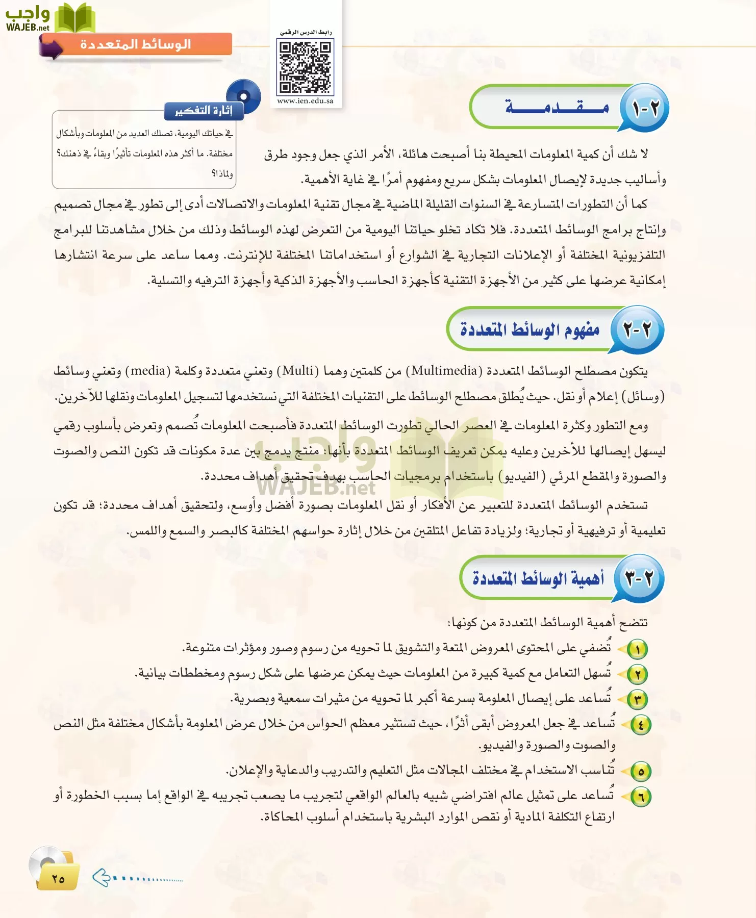 الحاسب وتقنية المعلومات 1 مقررات page-25