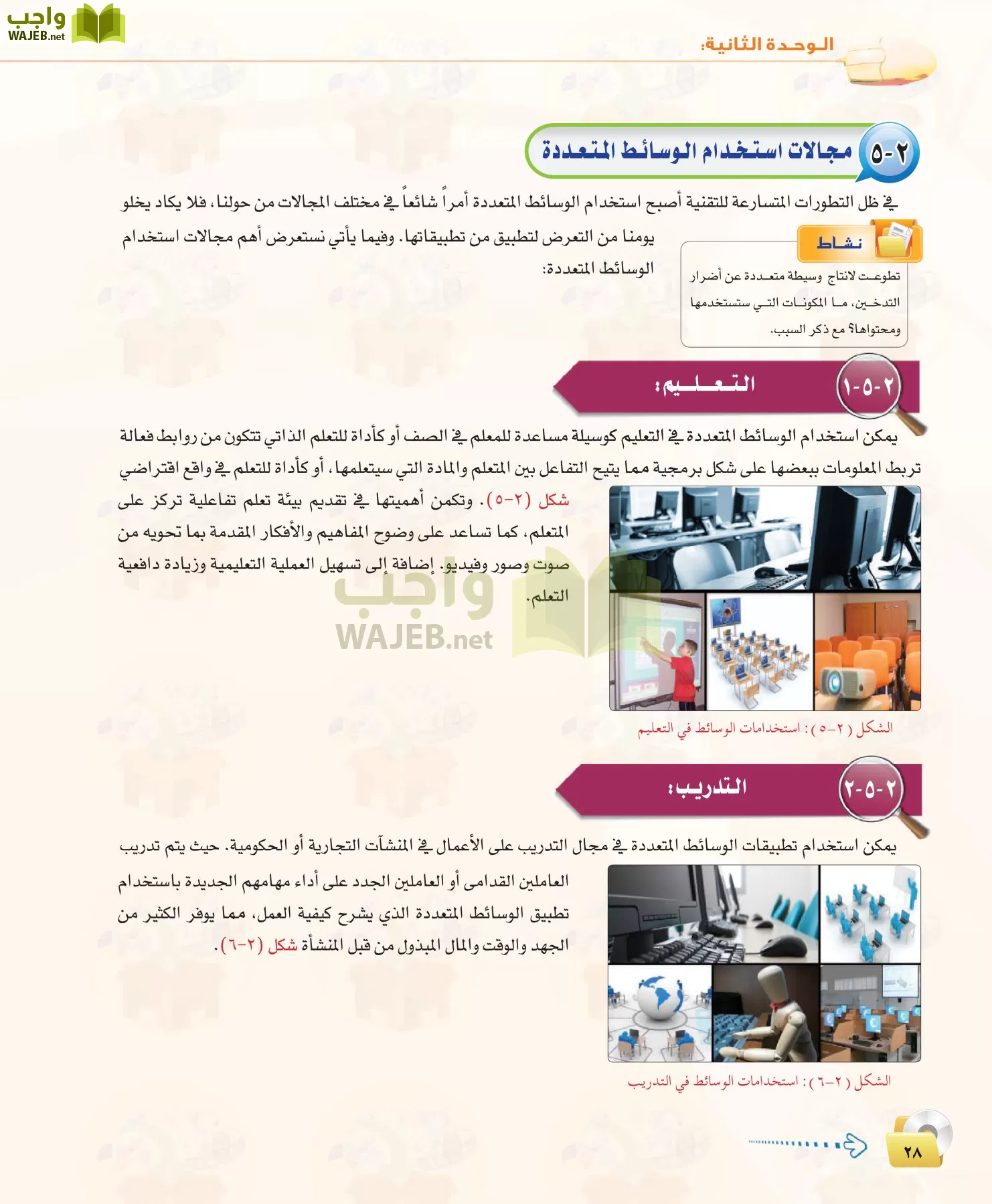 الحاسب وتقنية المعلومات 1 مقررات page-28