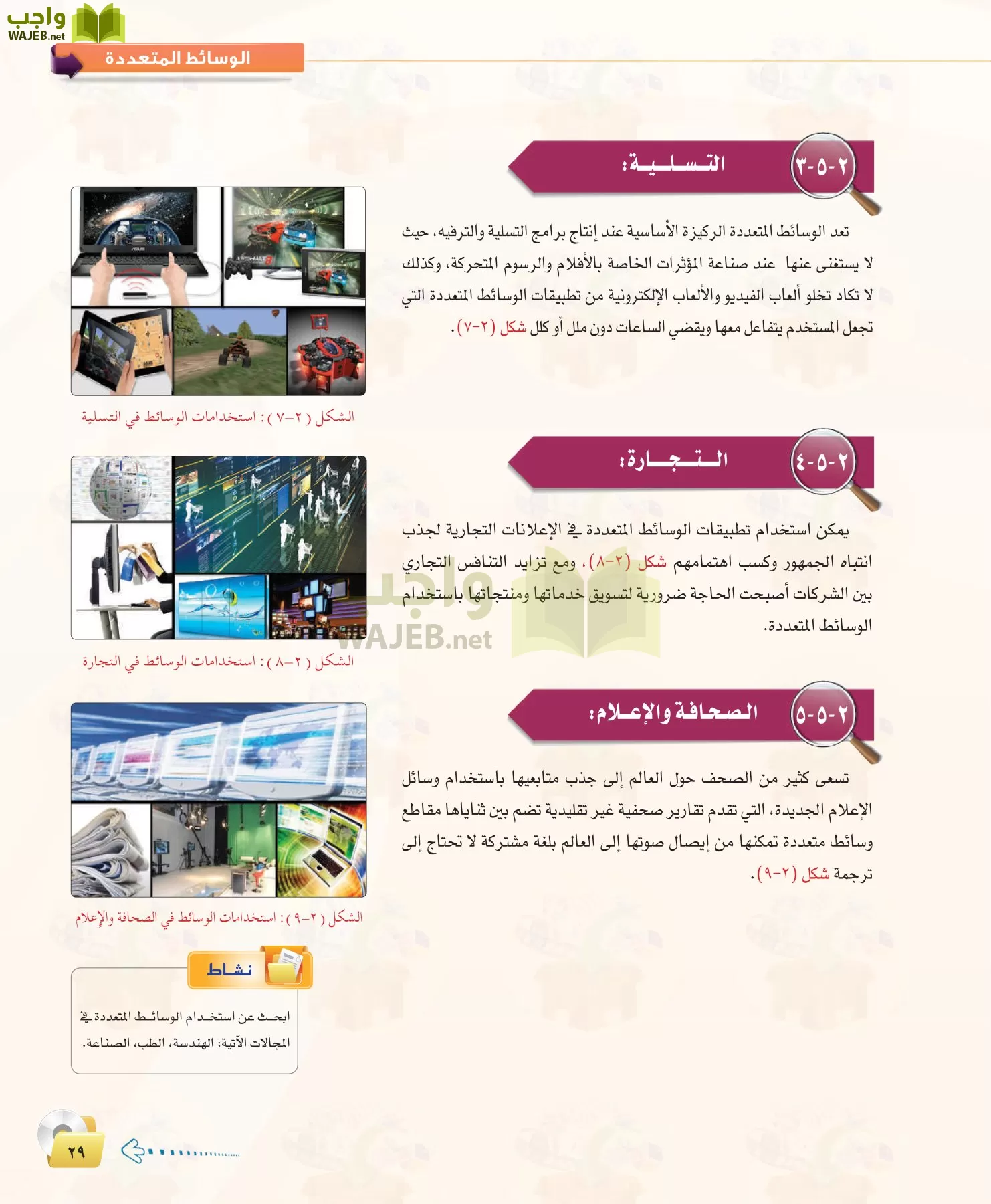 الحاسب وتقنية المعلومات 1 مقررات page-29