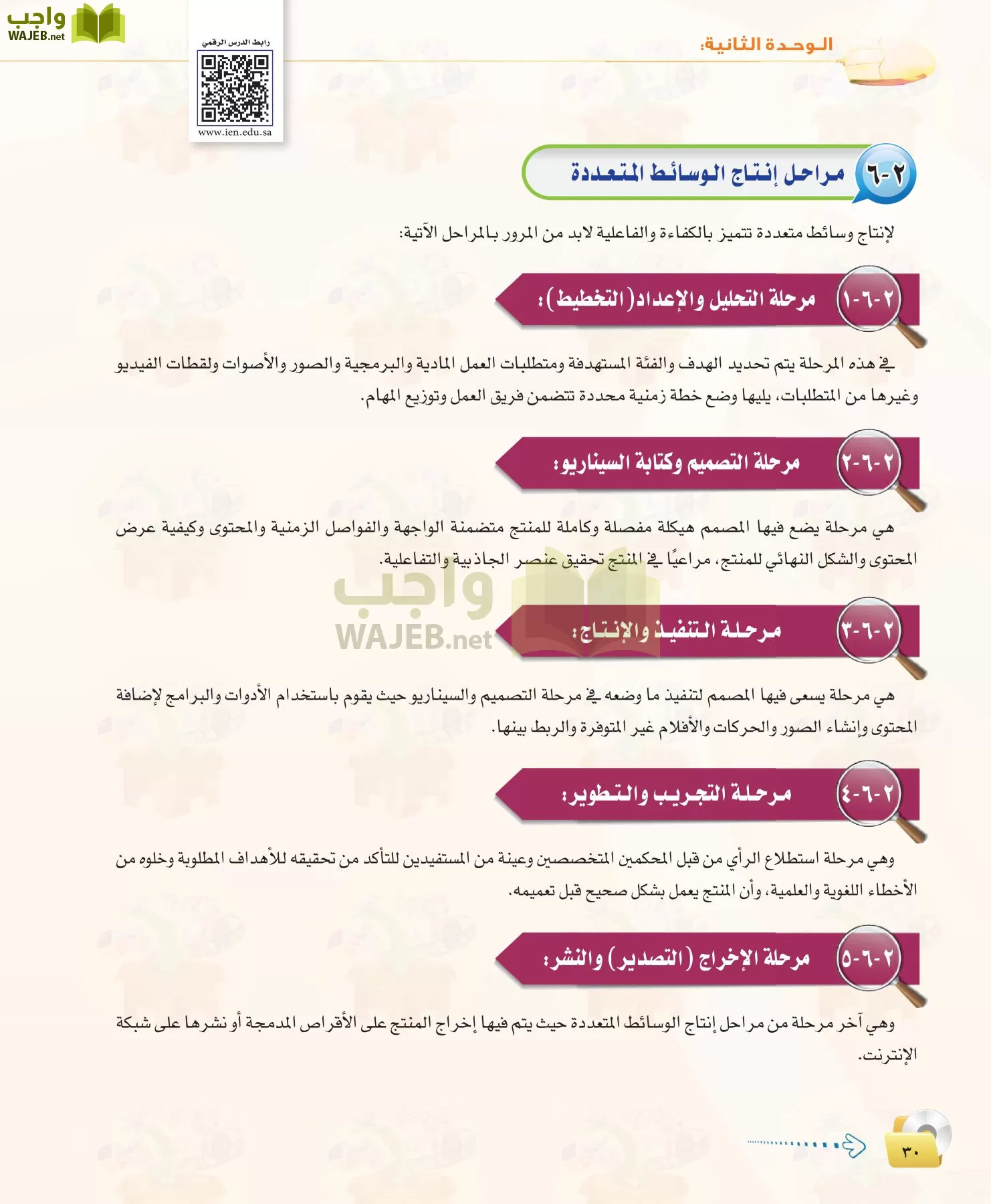 الحاسب وتقنية المعلومات 1 مقررات page-30