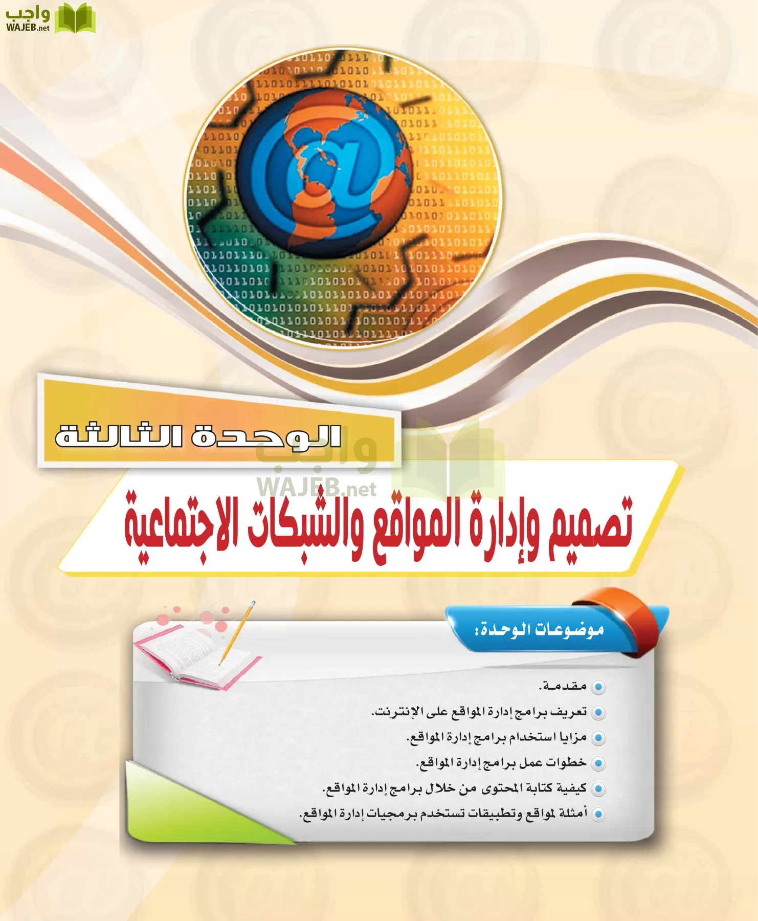 الحاسب وتقنية المعلومات 1 مقررات page-39