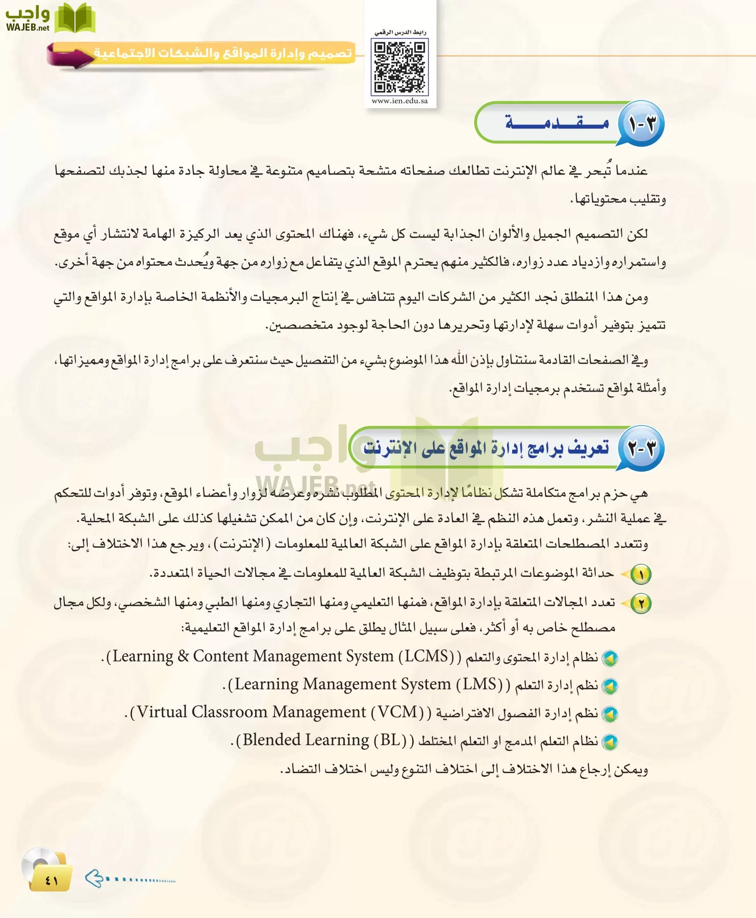 الحاسب وتقنية المعلومات 1 مقررات page-41