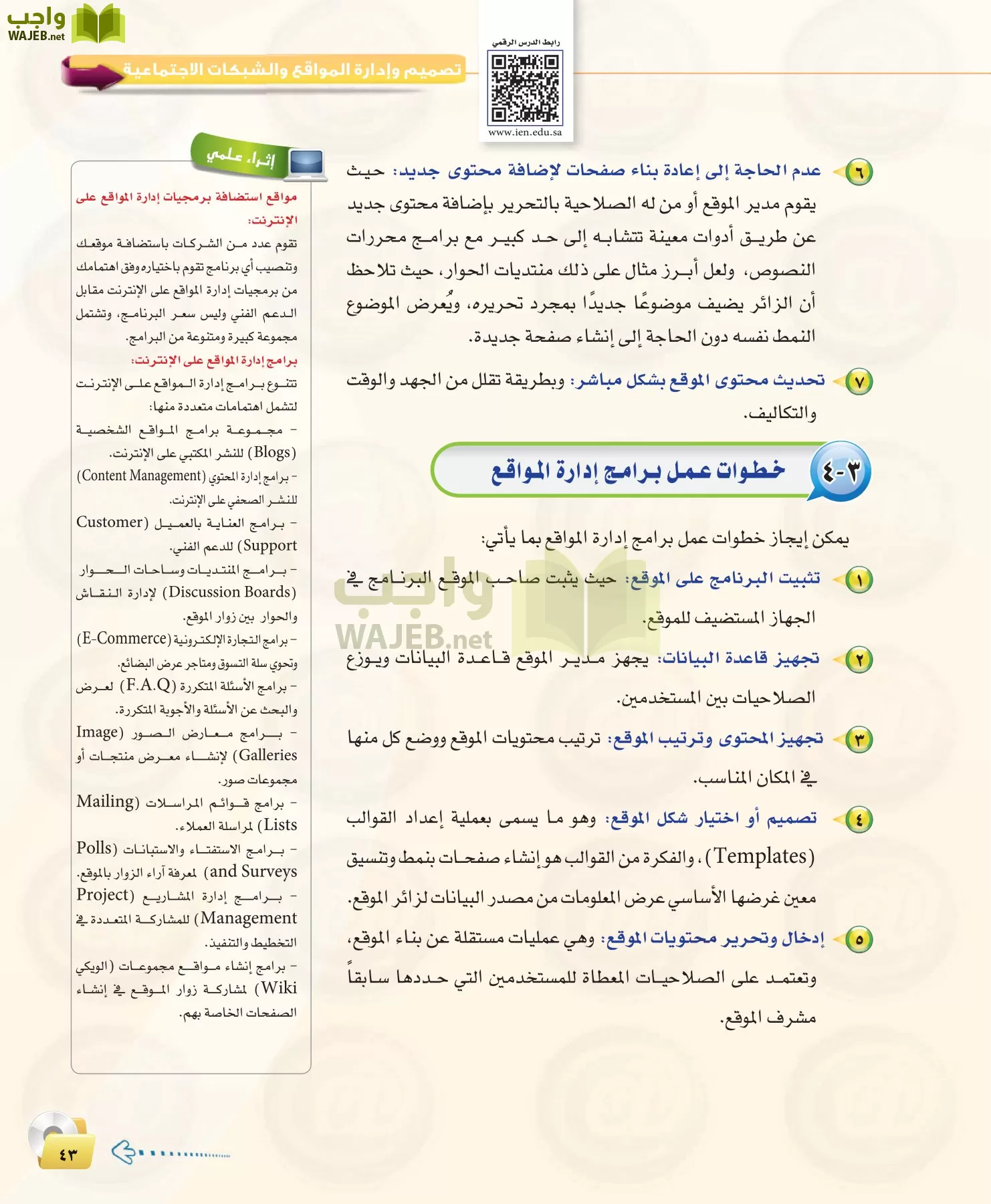 الحاسب وتقنية المعلومات 1 مقررات page-43