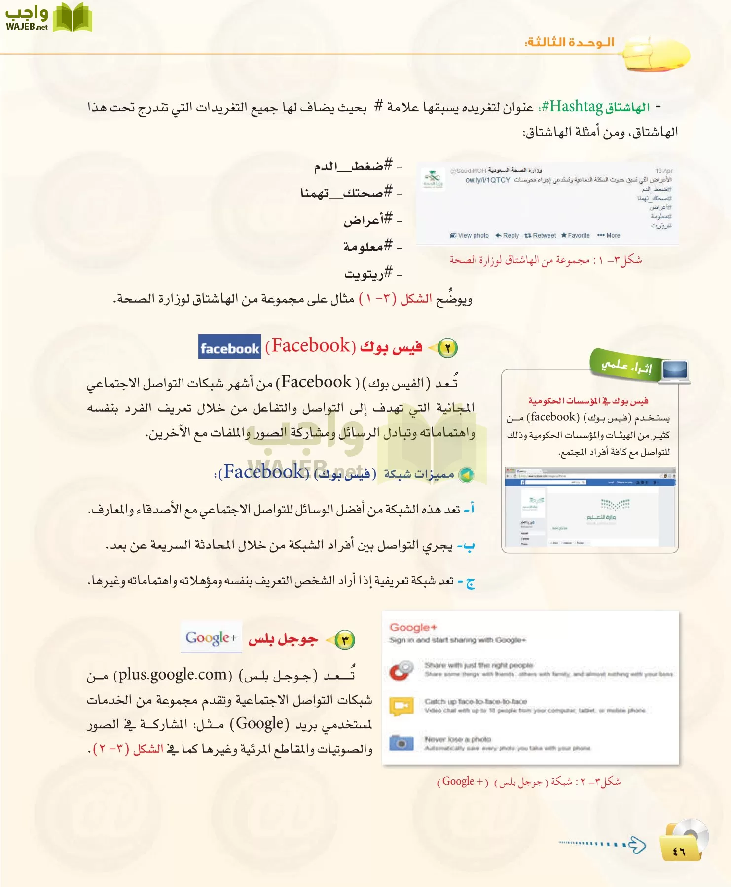 الحاسب وتقنية المعلومات 1 مقررات page-46