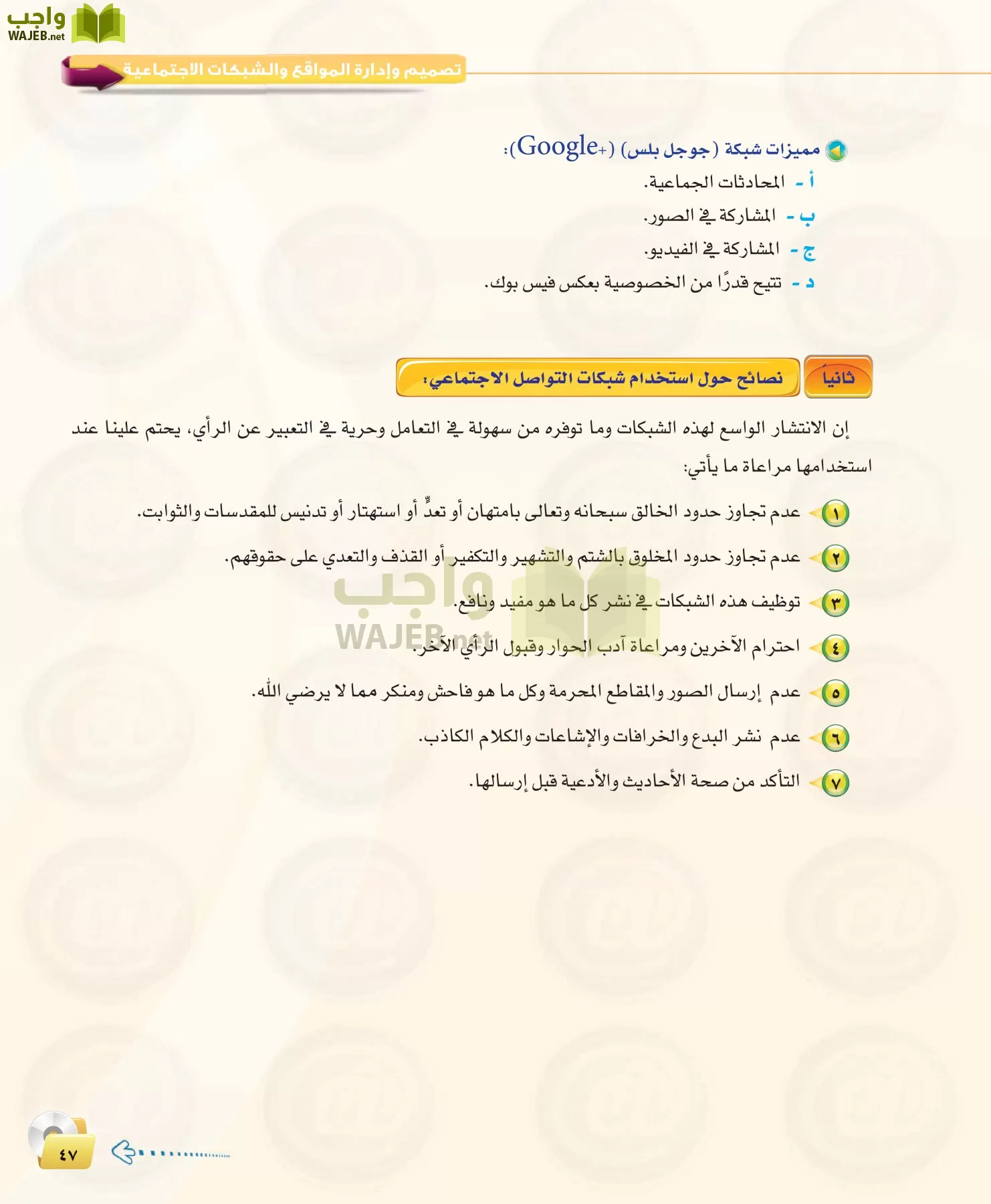 الحاسب وتقنية المعلومات 1 مقررات page-47