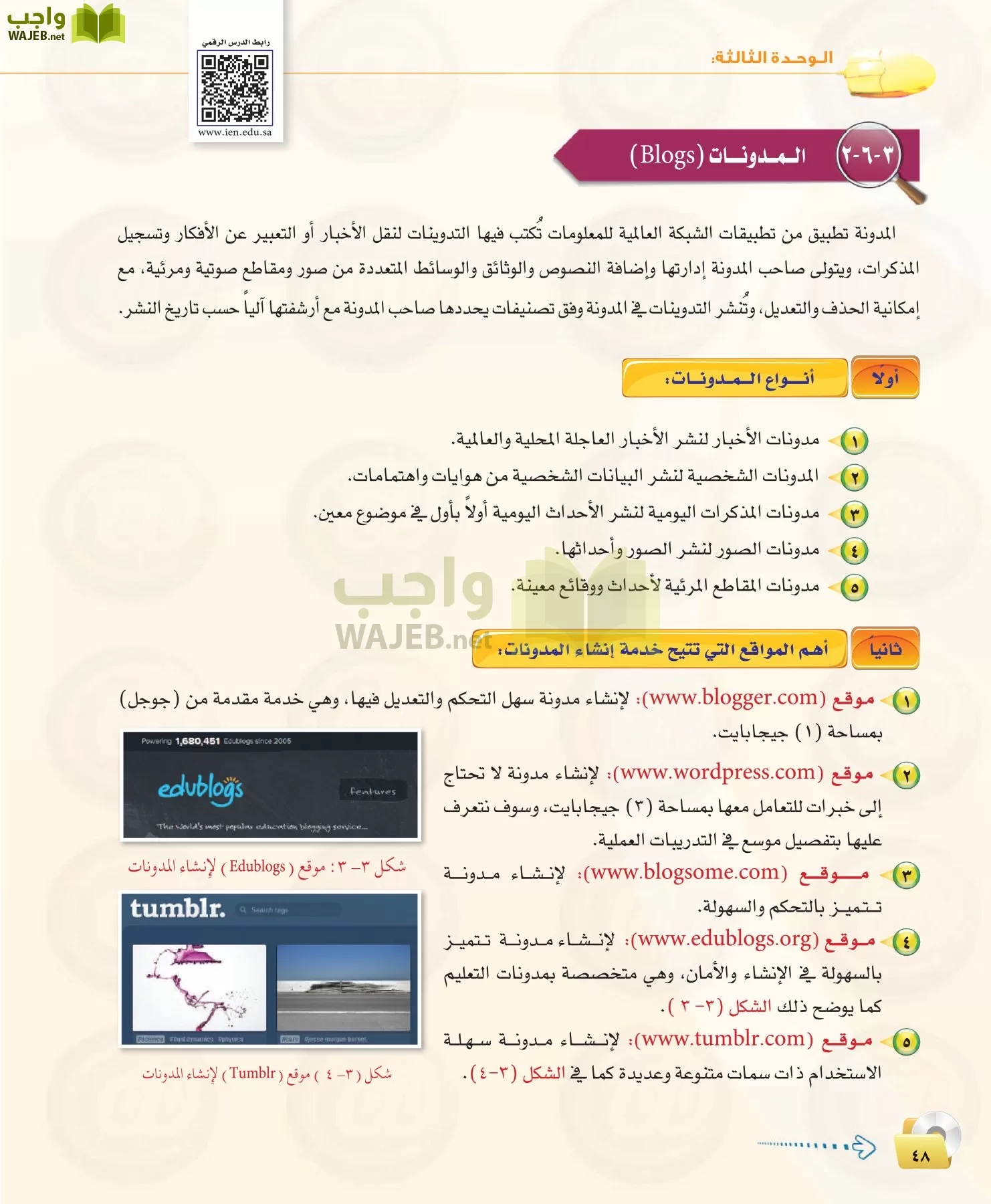 الحاسب وتقنية المعلومات 1 مقررات page-48