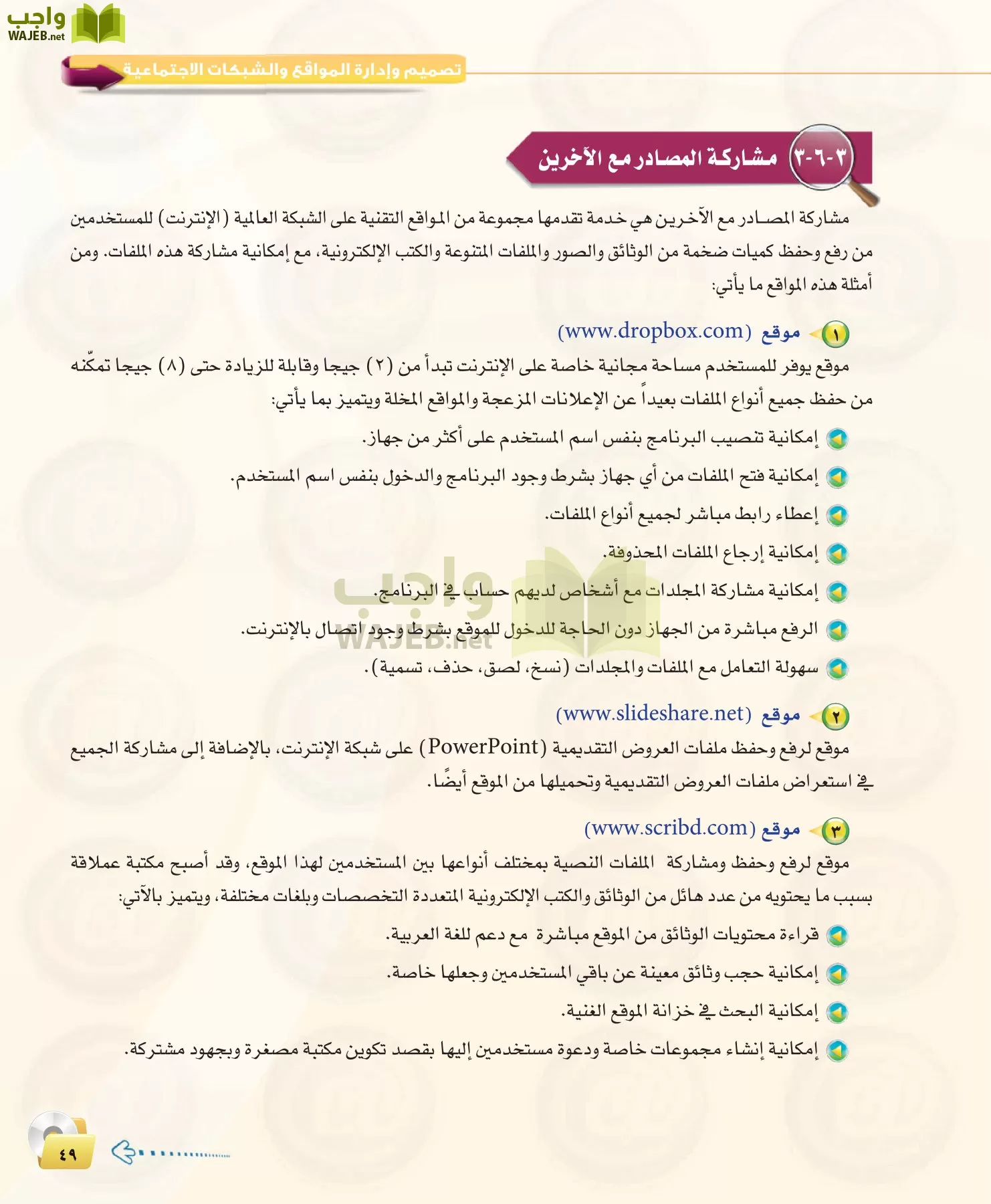 الحاسب وتقنية المعلومات 1 مقررات page-49