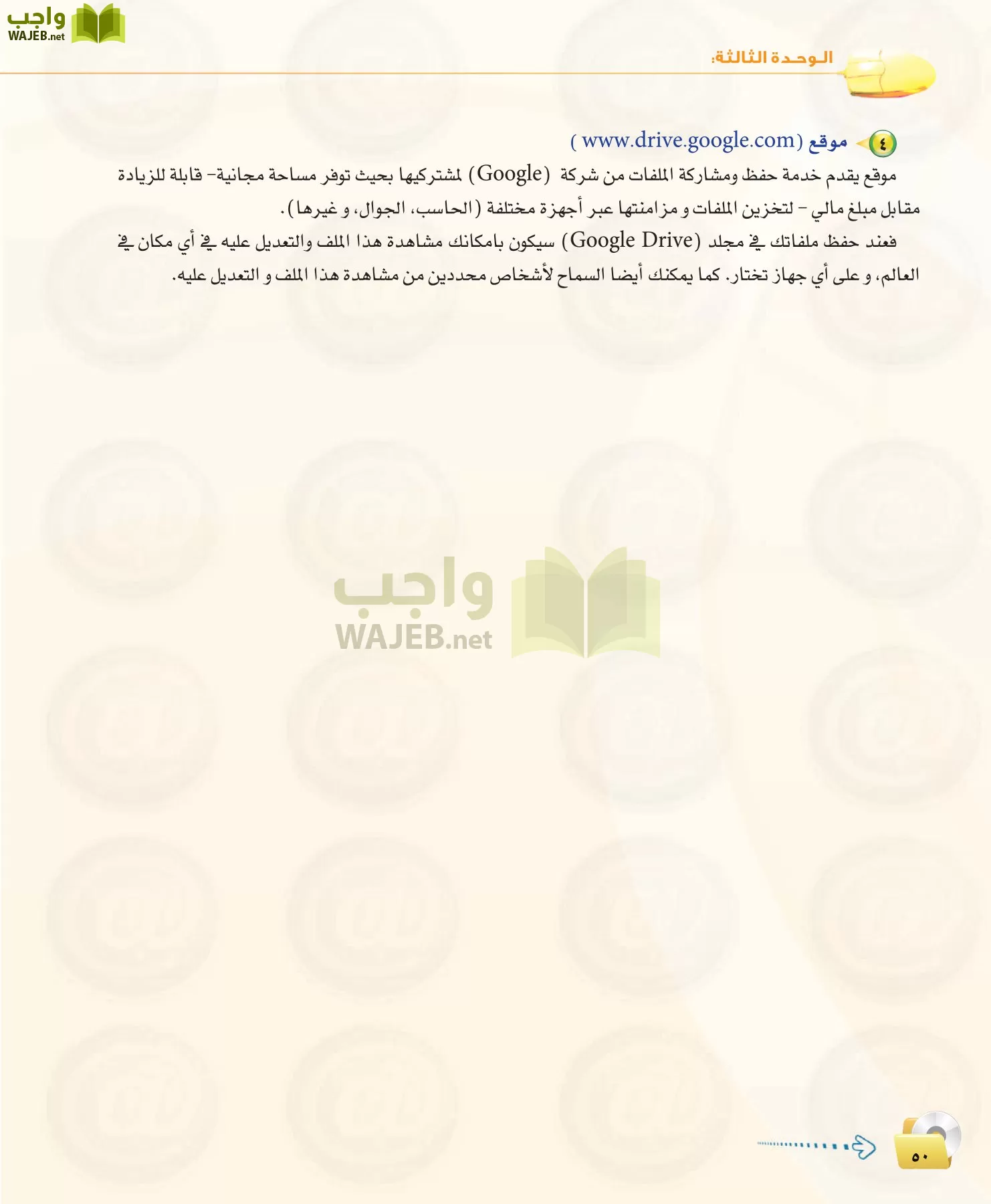 الحاسب وتقنية المعلومات 1 مقررات page-50