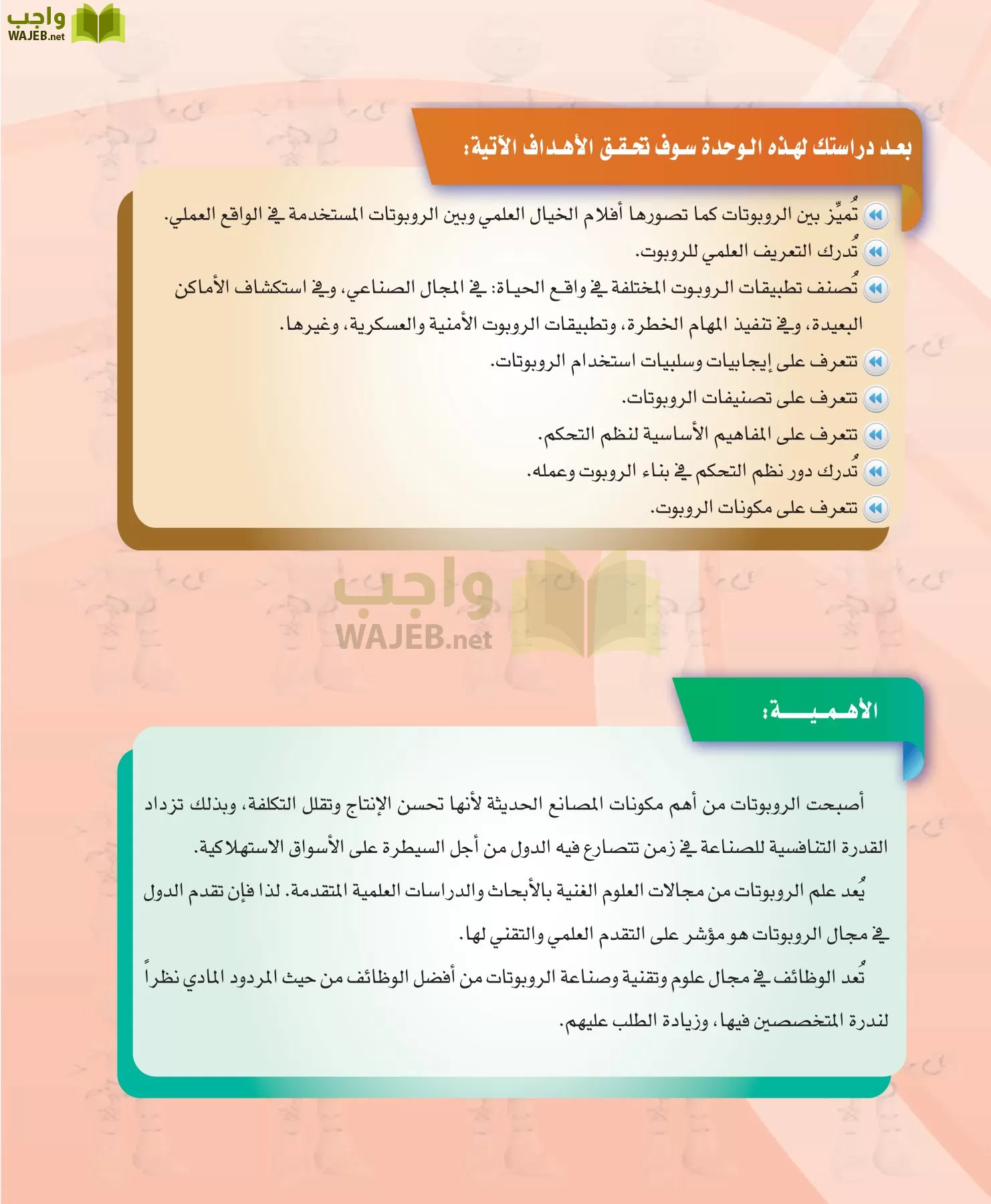 الحاسب وتقنية المعلومات 1 مقررات page-58