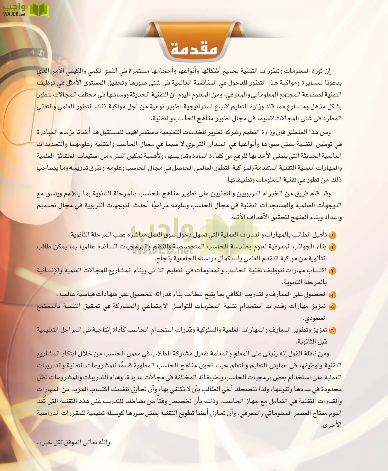الحاسب وتقنية المعلومات 1 مقررات page-5