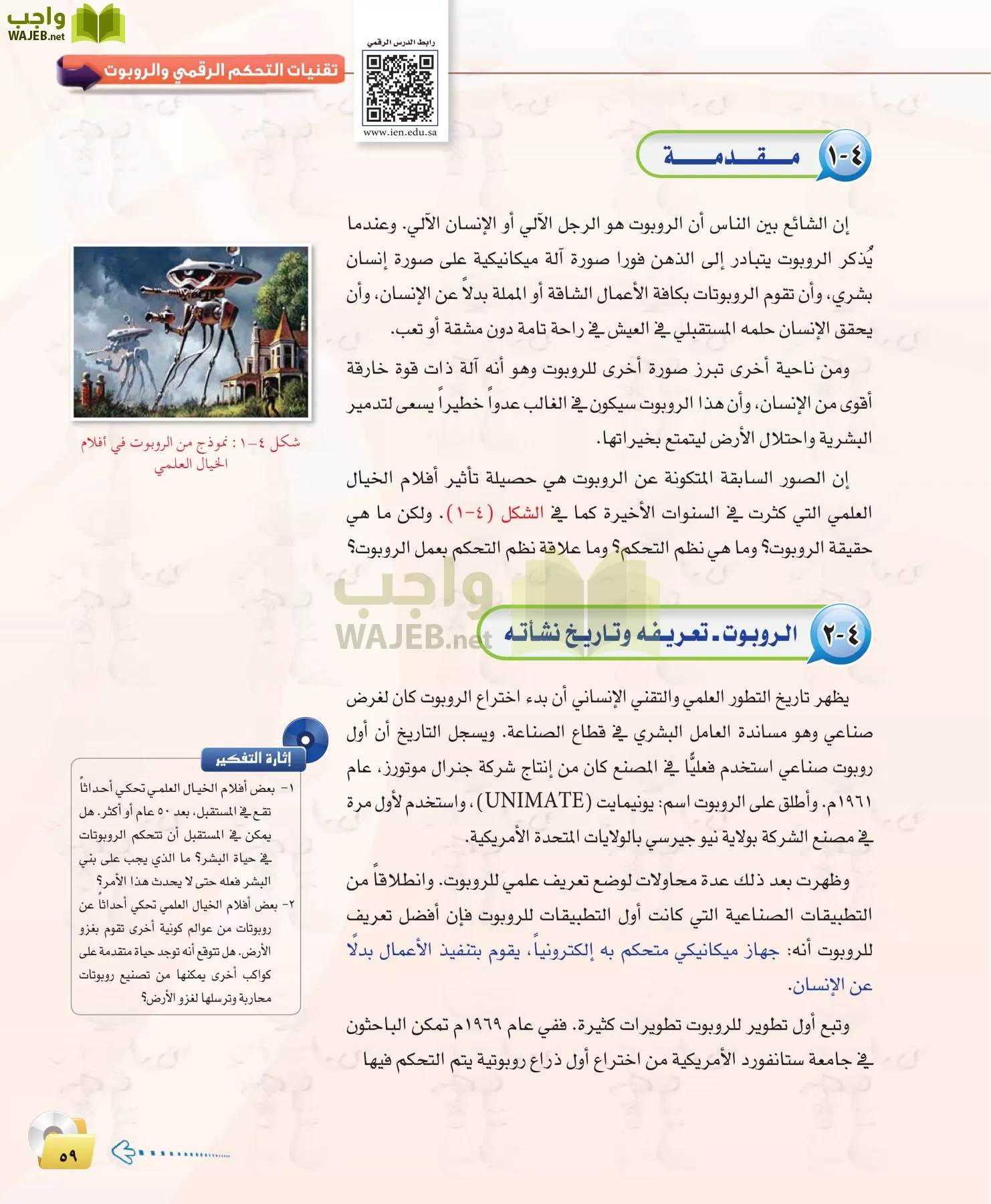 الحاسب وتقنية المعلومات 1 مقررات page-59