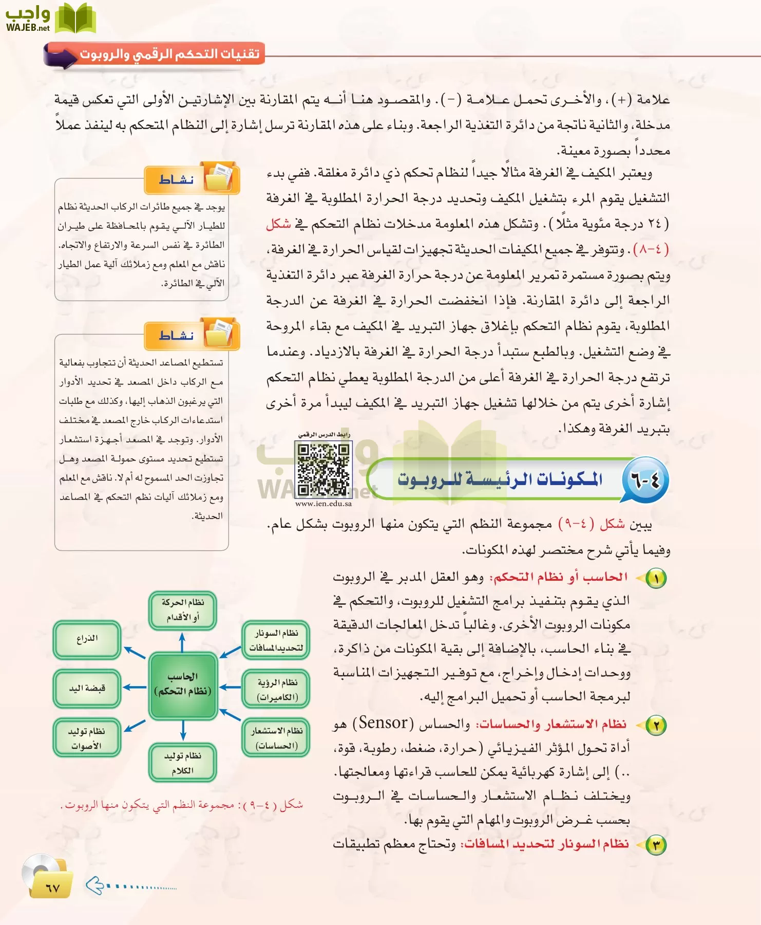 الحاسب وتقنية المعلومات 1 مقررات page-67