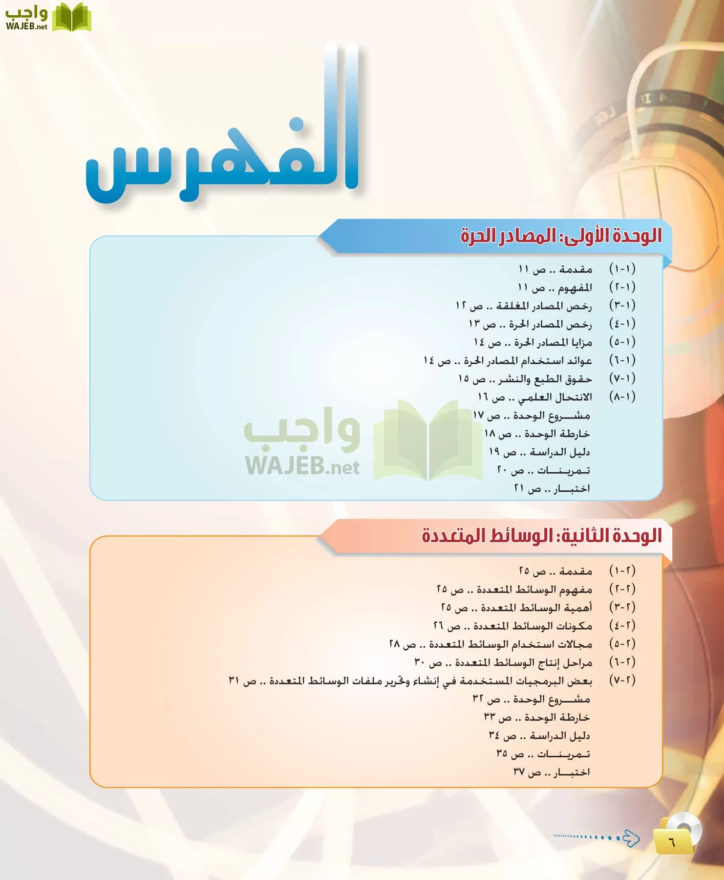 الحاسب وتقنية المعلومات 1 مقررات page-6