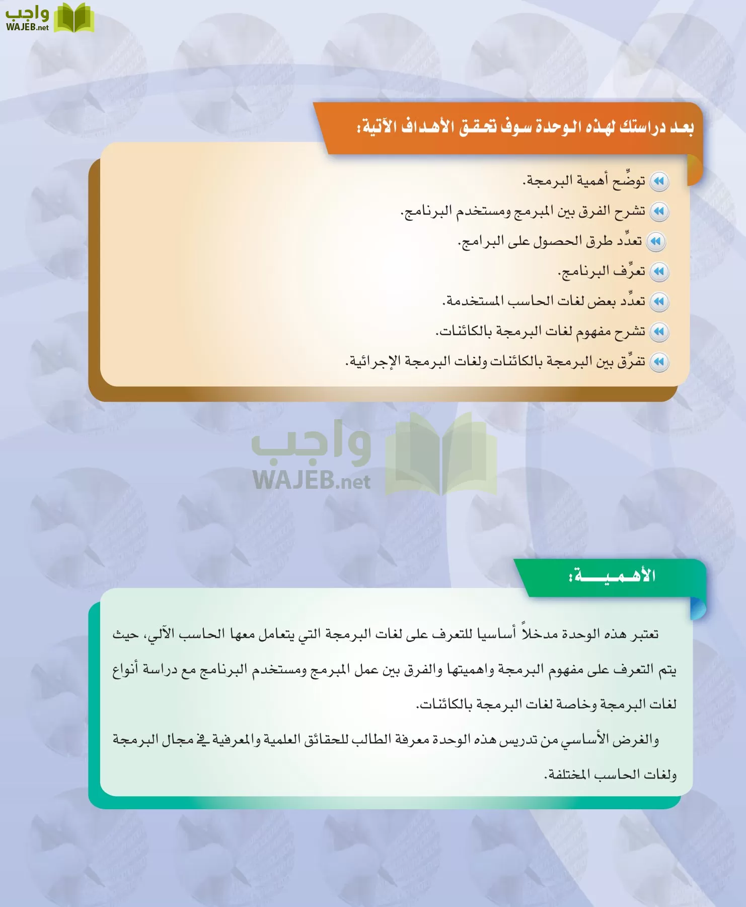 الحاسب وتقنية المعلومات 1 مقررات page-78